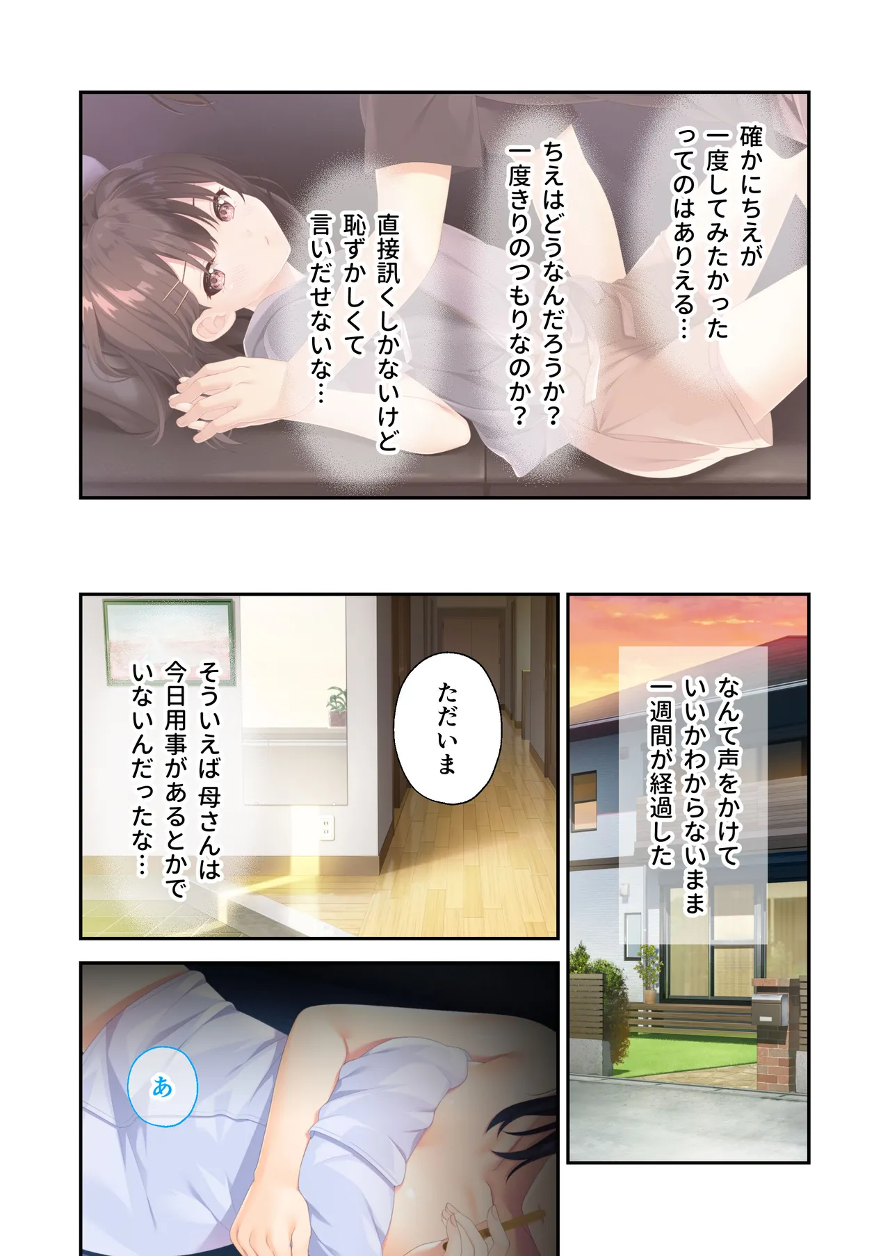 ガマンができない童貞アニキとスナオになれない反抗妹 ~普通のナマイキ妹ルート~ Page.51