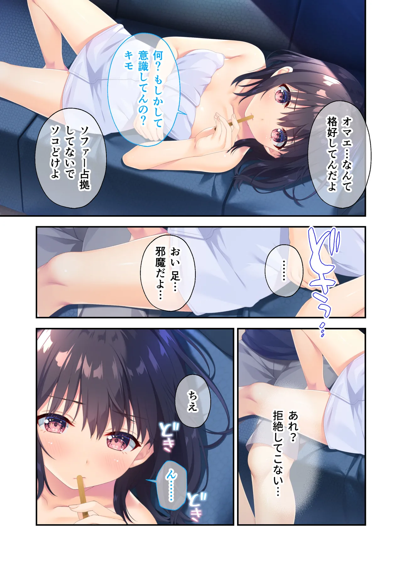 ガマンができない童貞アニキとスナオになれない反抗妹 ~普通のナマイキ妹ルート~ Page.52