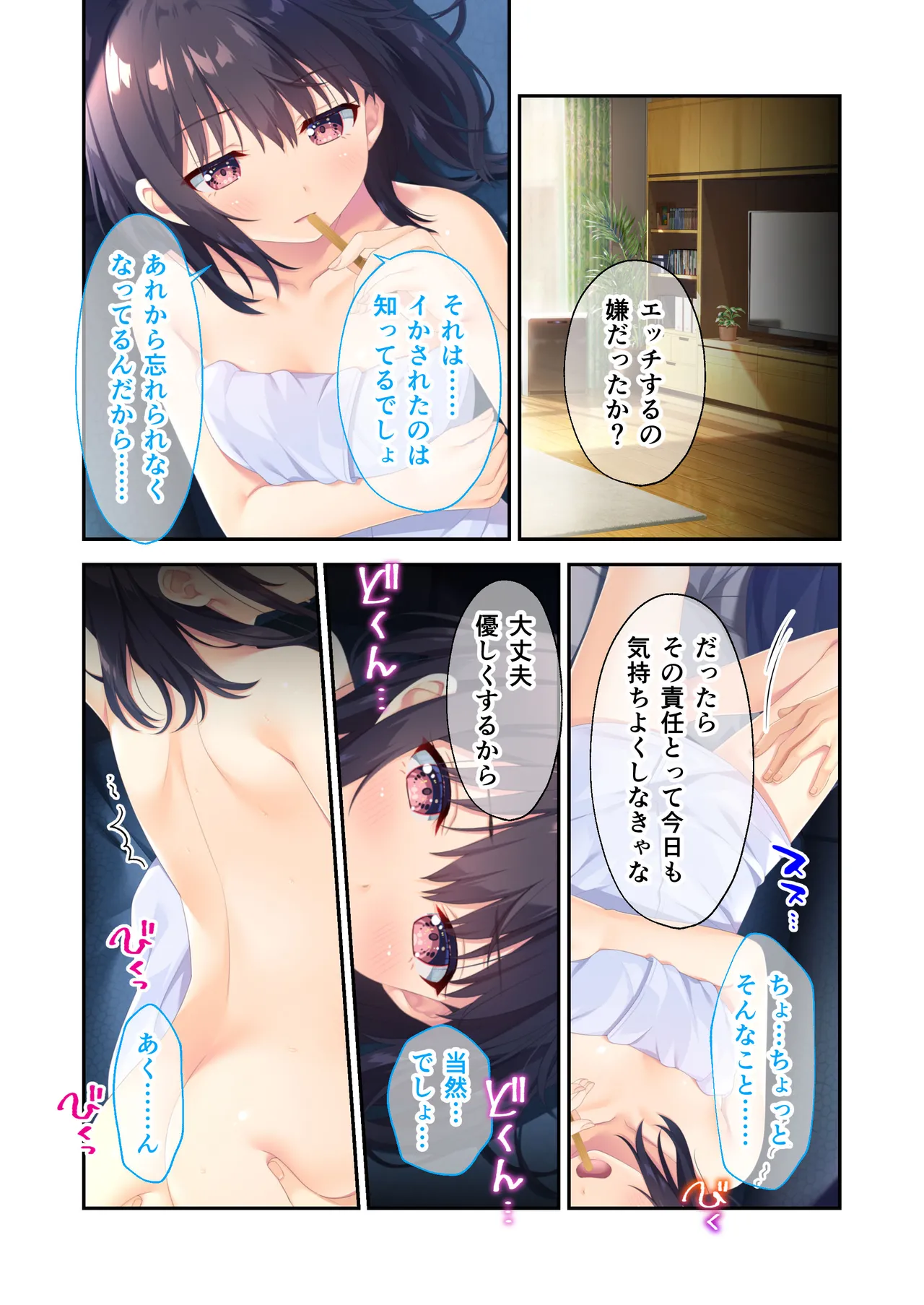 ガマンができない童貞アニキとスナオになれない反抗妹 ~普通のナマイキ妹ルート~ Page.53