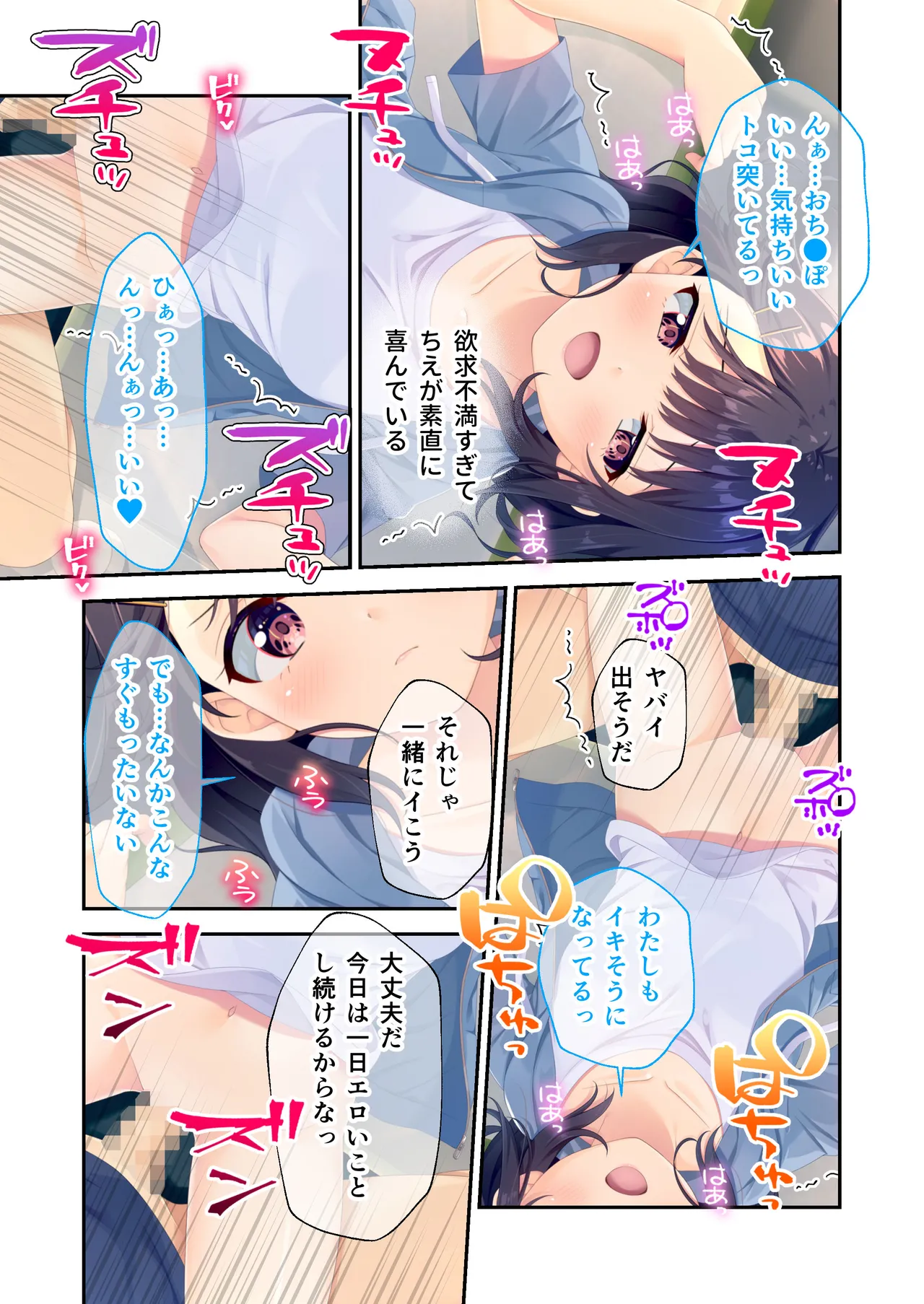 ガマンができない童貞アニキとスナオになれない反抗妹 ~普通のナマイキ妹ルート~ Page.58