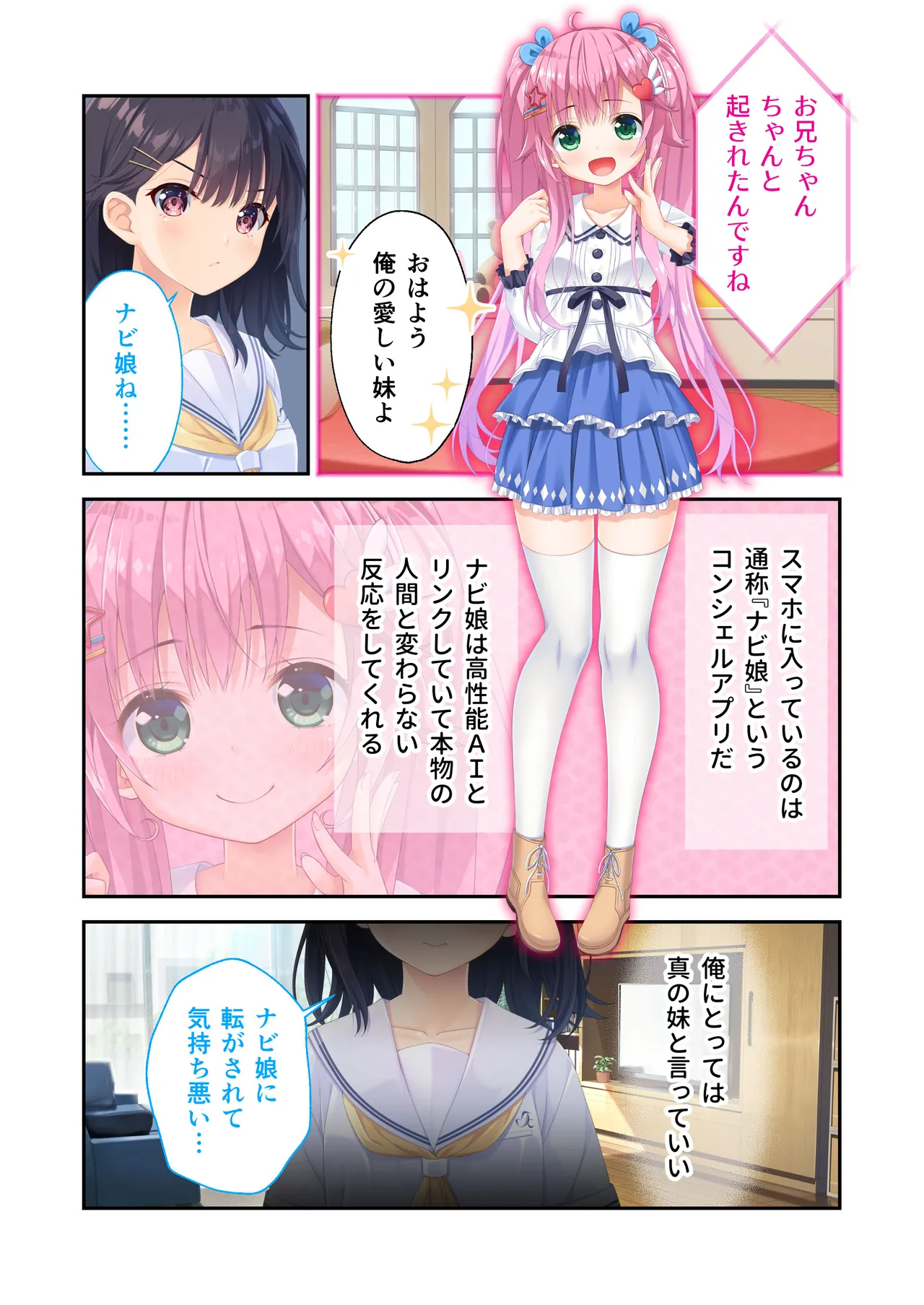 ガマンができない童貞アニキとスナオになれない反抗妹 ~普通のナマイキ妹ルート~ Page.6