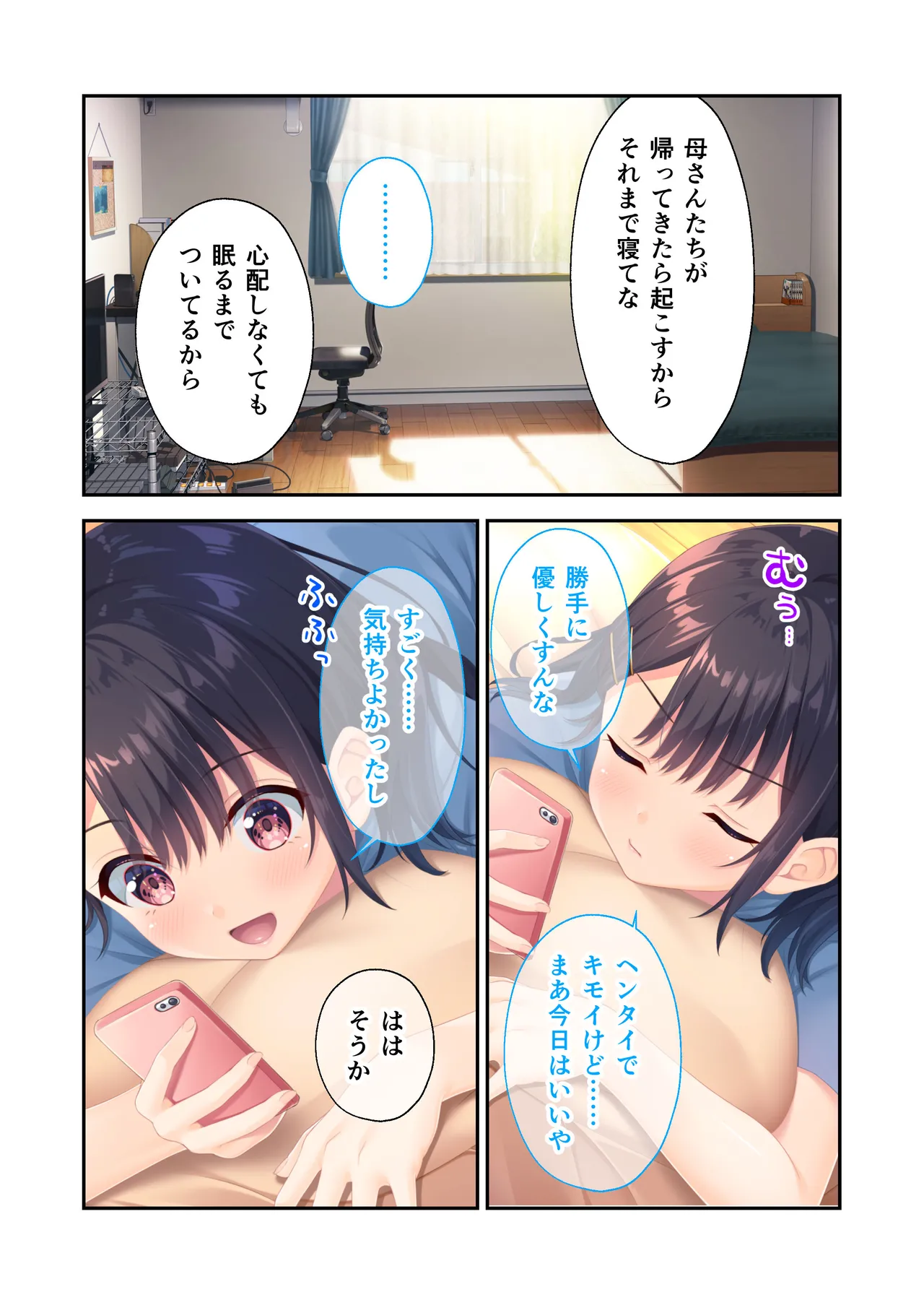 ガマンができない童貞アニキとスナオになれない反抗妹 ~普通のナマイキ妹ルート~ Page.64