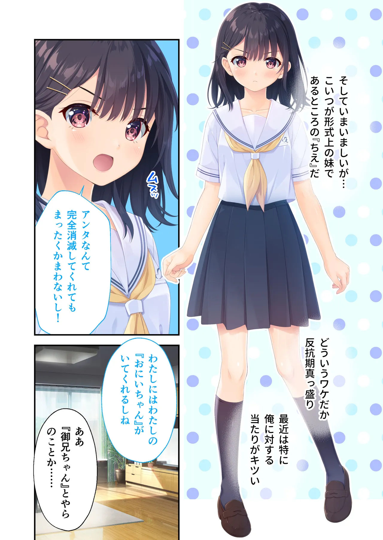 ガマンができない童貞アニキとスナオになれない反抗妹 ~普通のナマイキ妹ルート~ Page.7