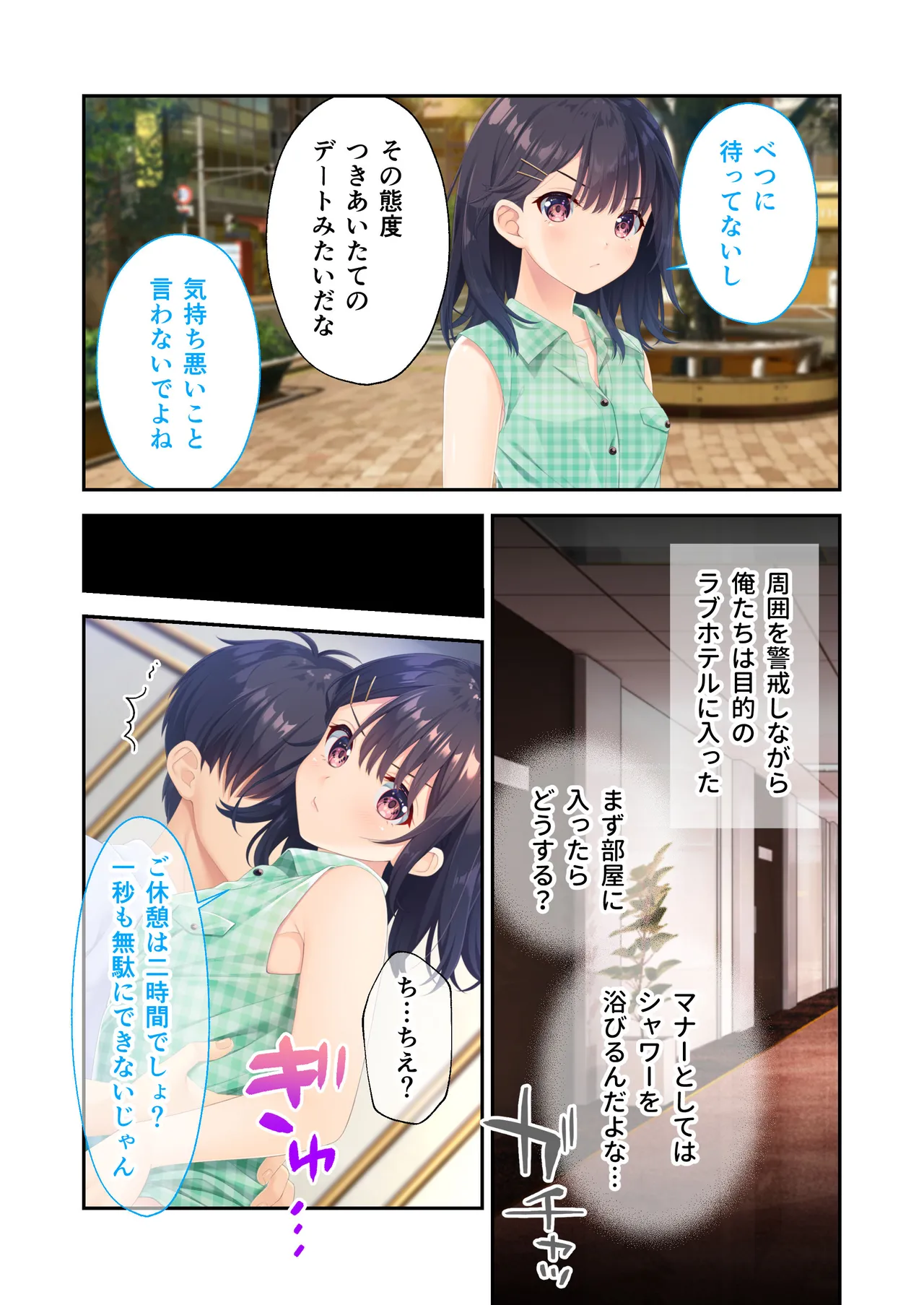 ガマンができない童貞アニキとスナオになれない反抗妹 ~普通のナマイキ妹ルート~ Page.74