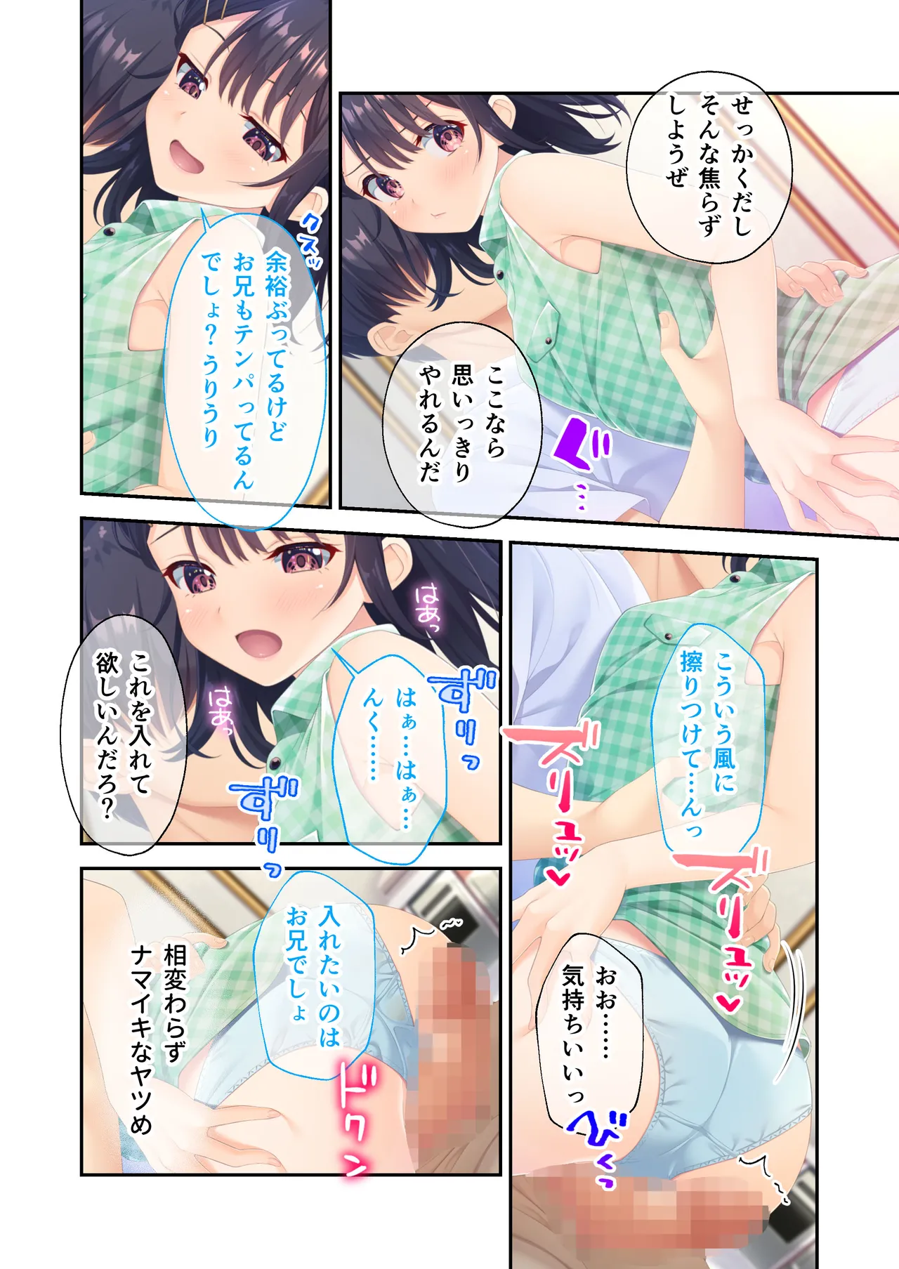 ガマンができない童貞アニキとスナオになれない反抗妹 ~普通のナマイキ妹ルート~ Page.75