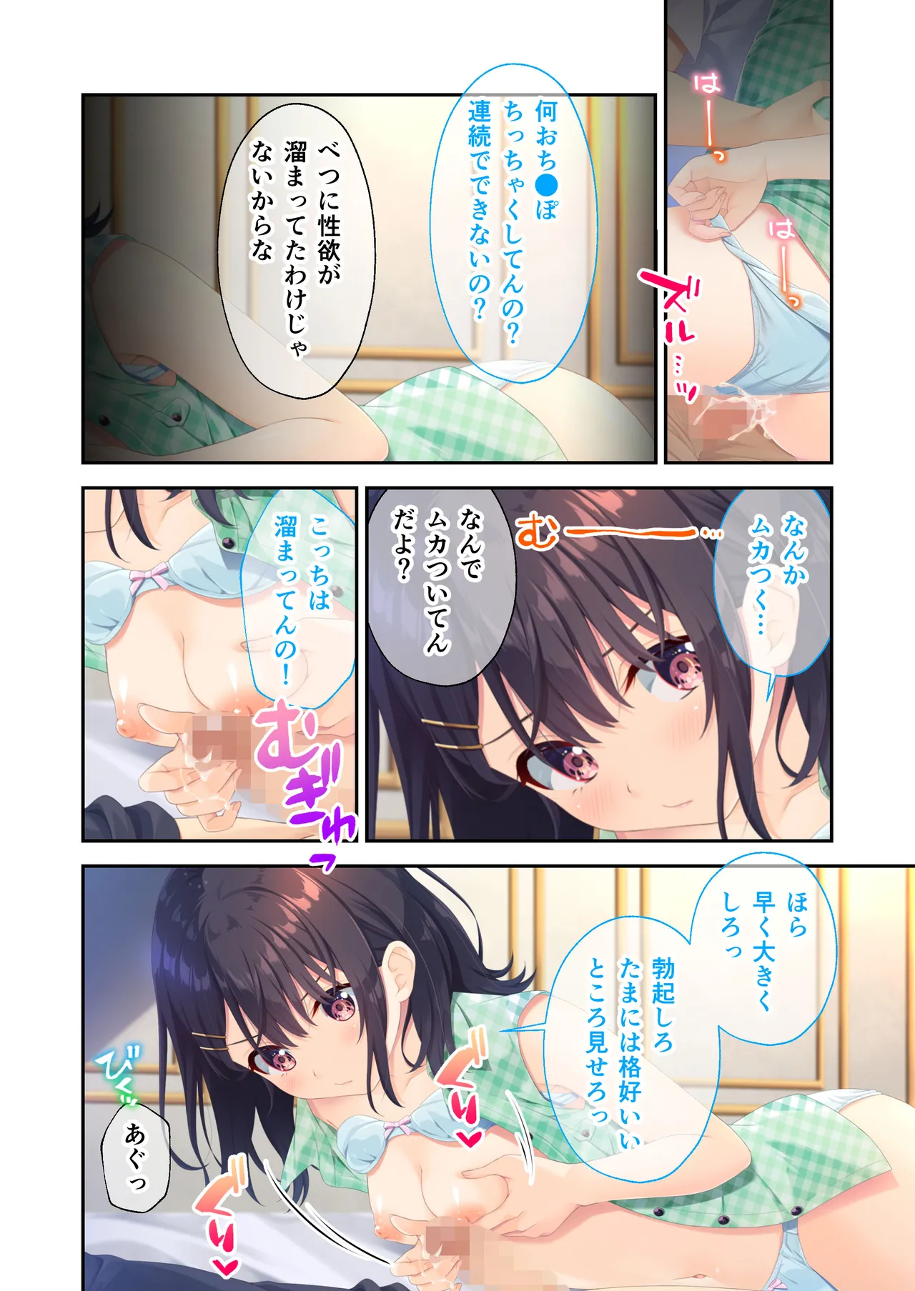 ガマンができない童貞アニキとスナオになれない反抗妹 ~普通のナマイキ妹ルート~ Page.77