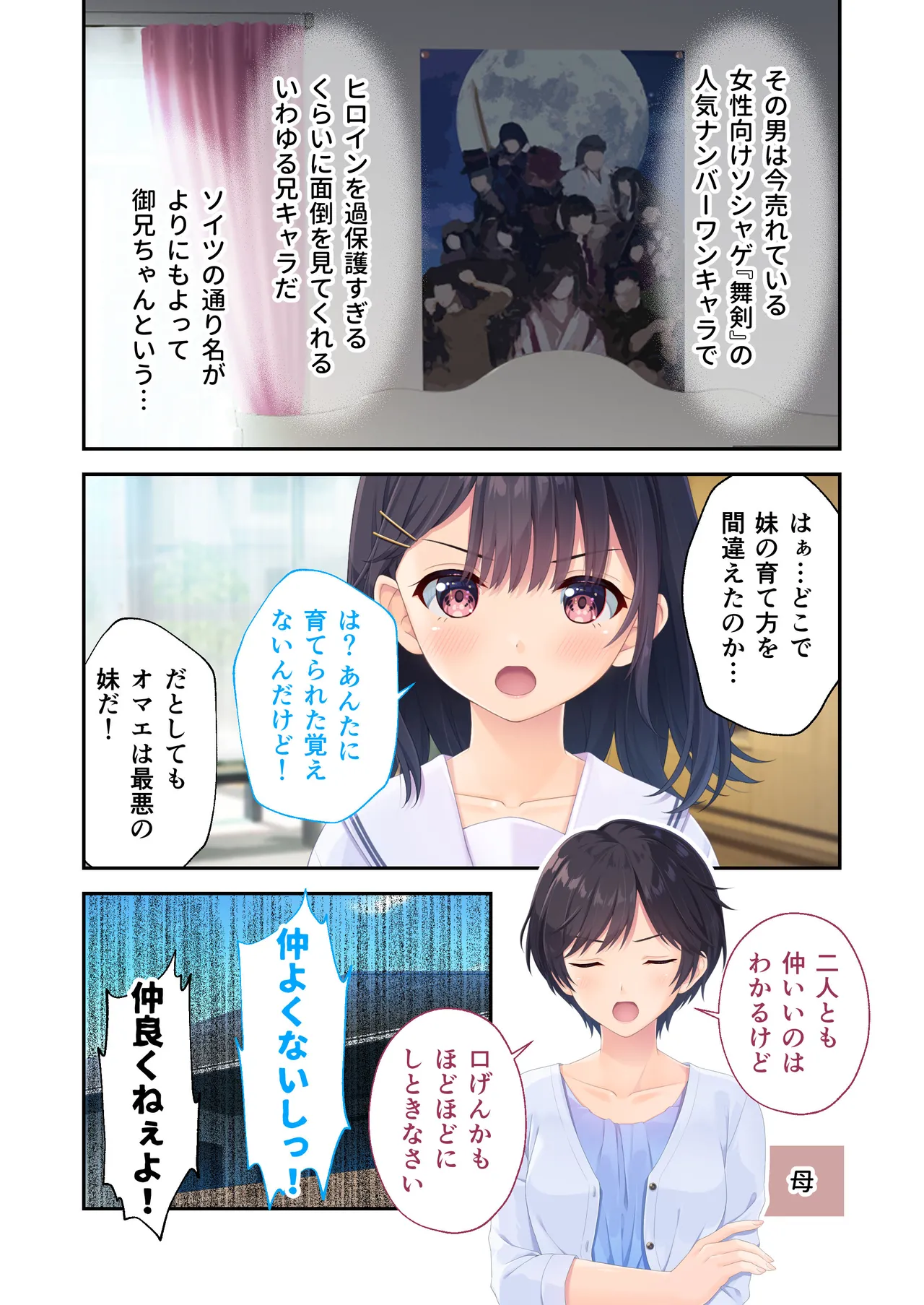 ガマンができない童貞アニキとスナオになれない反抗妹 ~普通のナマイキ妹ルート~ Page.8