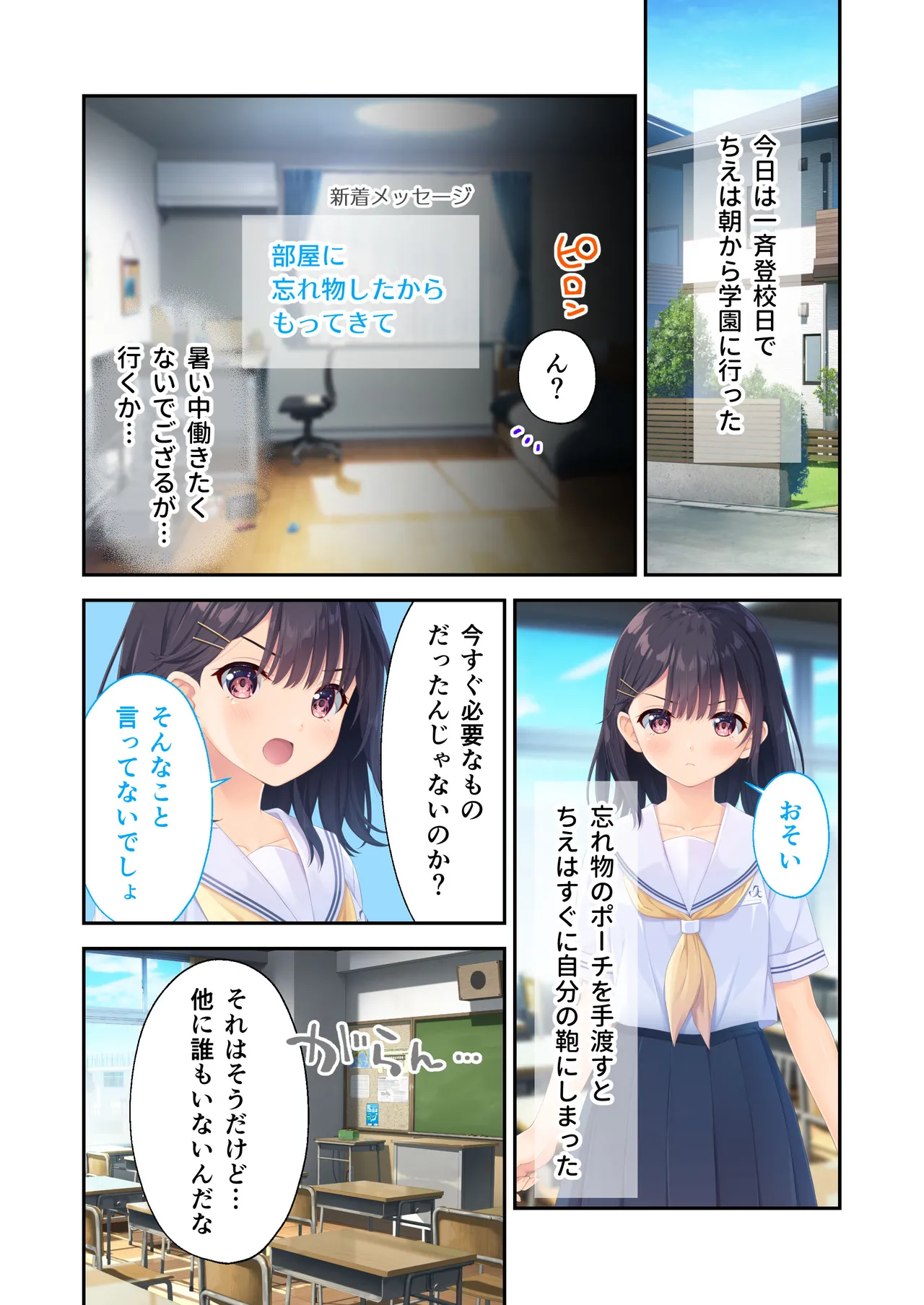 ガマンができない童貞アニキとスナオになれない反抗妹 ~普通のナマイキ妹ルート~ Page.82