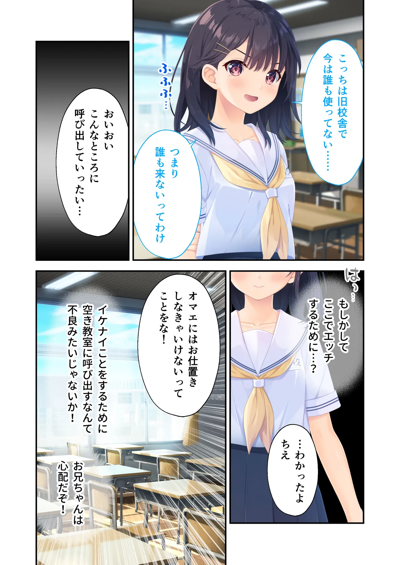 ガマンができない童貞アニキとスナオになれない反抗妹 ~普通のナマイキ妹ルート~ Page.83