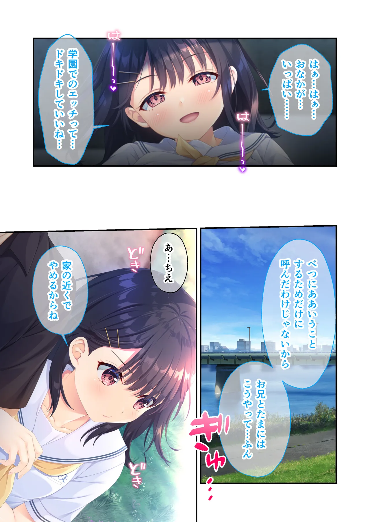 ガマンができない童貞アニキとスナオになれない反抗妹 ~普通のナマイキ妹ルート~ Page.88