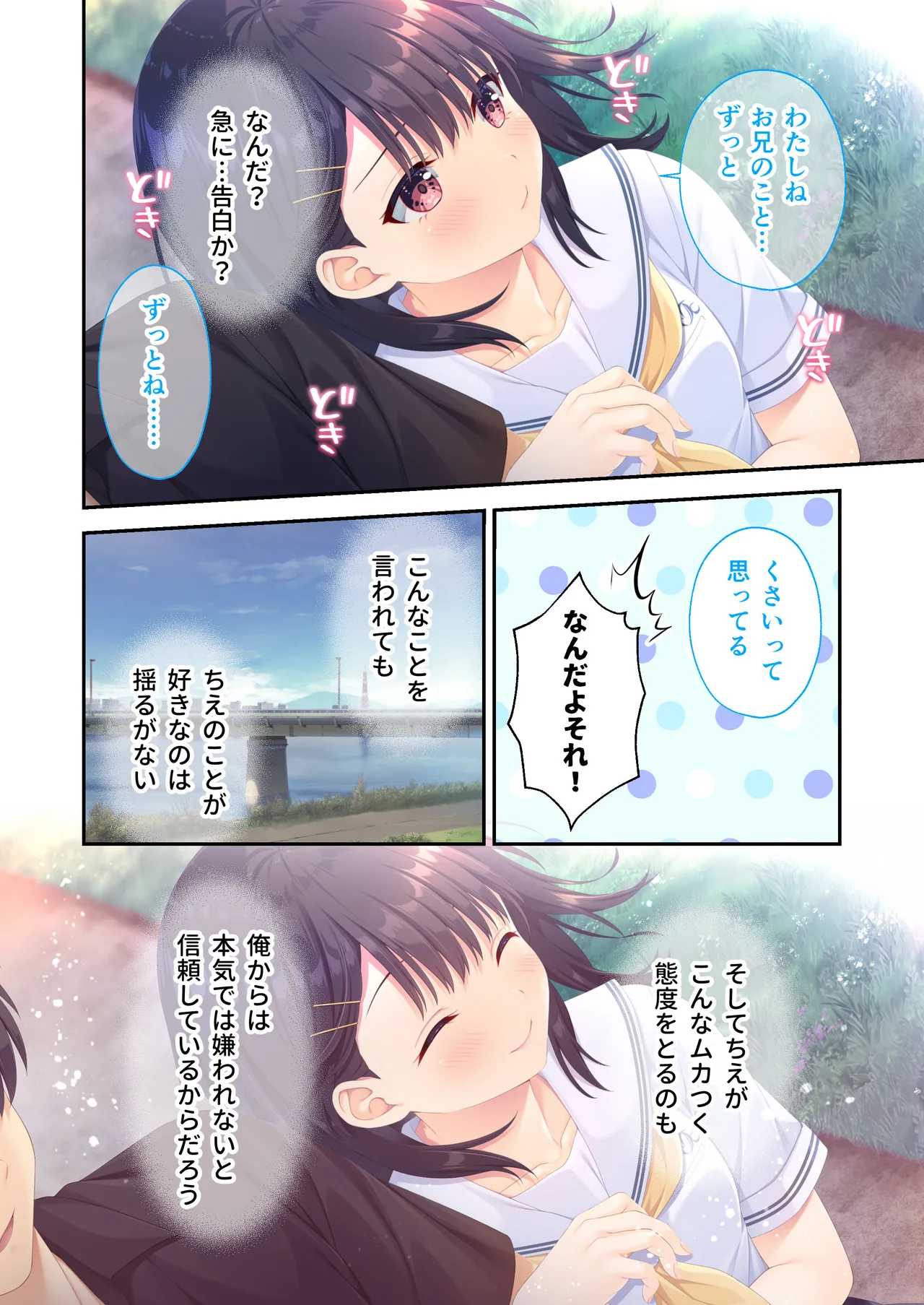 ガマンができない童貞アニキとスナオになれない反抗妹 ~普通のナマイキ妹ルート~ Page.89