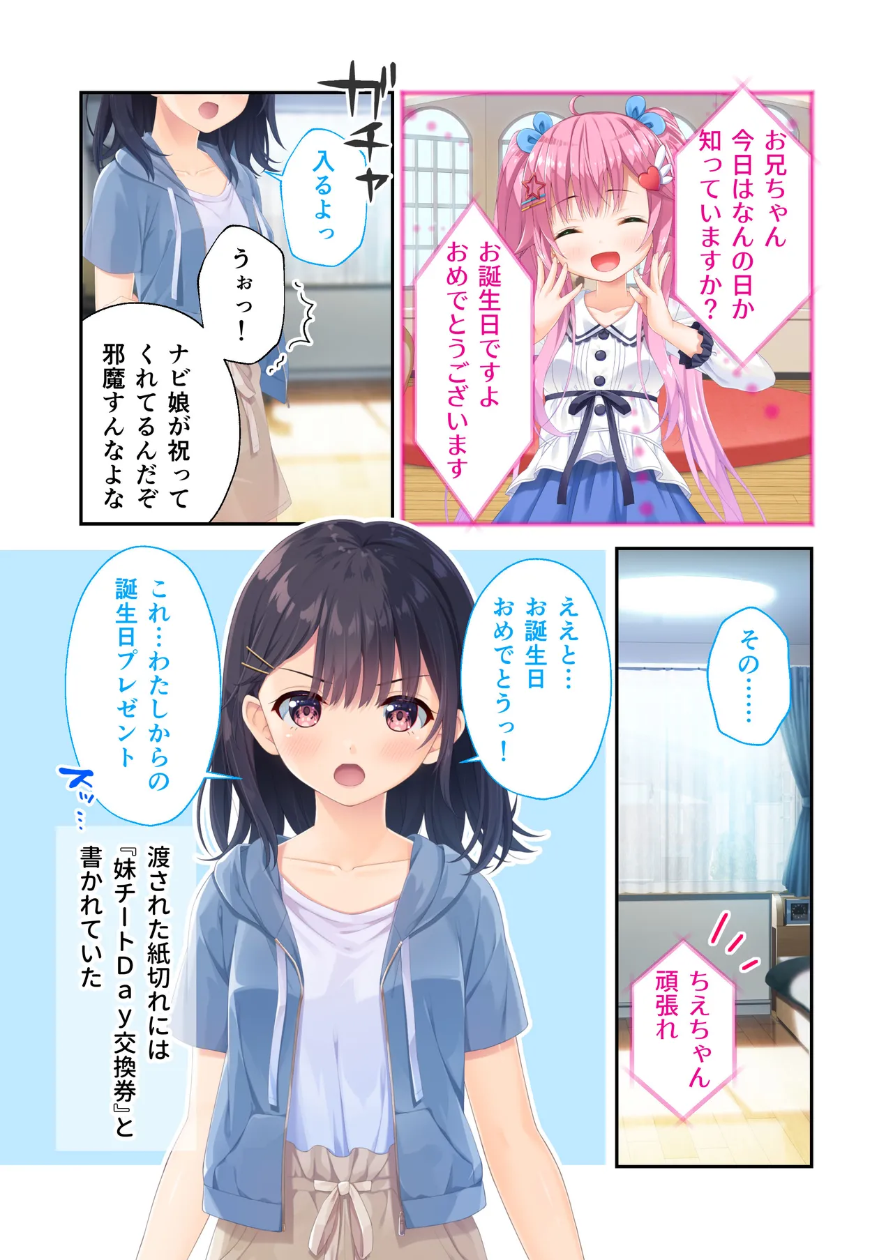 ガマンができない童貞アニキとスナオになれない反抗妹 ~普通のナマイキ妹ルート~ Page.90
