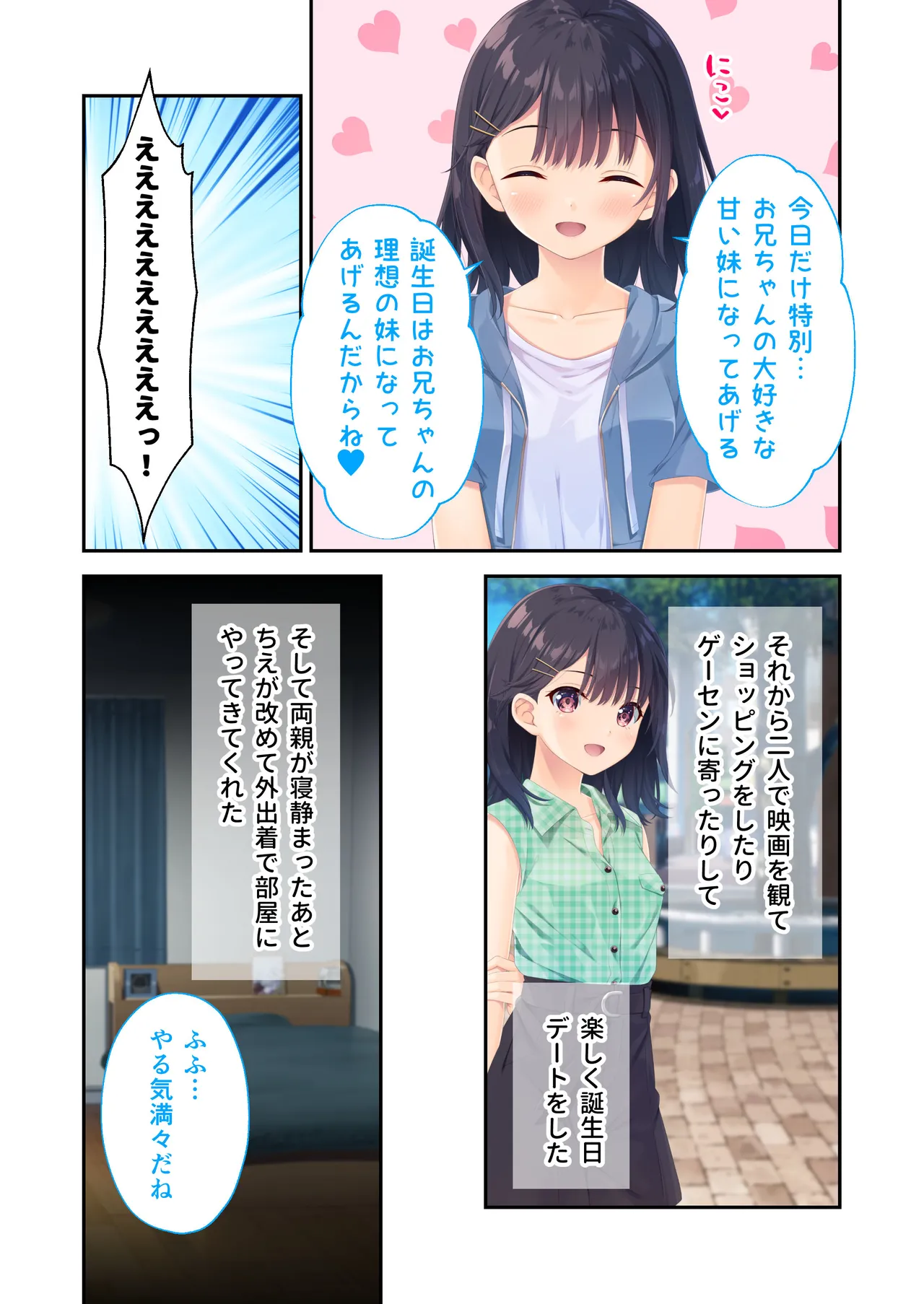 ガマンができない童貞アニキとスナオになれない反抗妹 ~普通のナマイキ妹ルート~ Page.91
