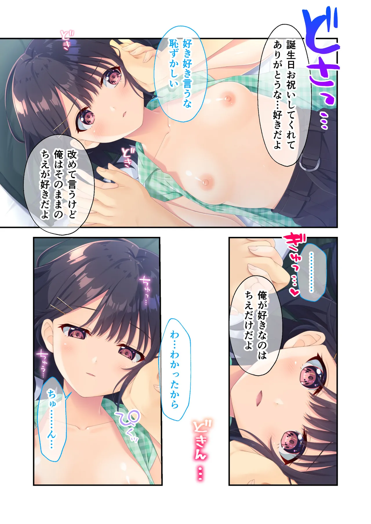 ガマンができない童貞アニキとスナオになれない反抗妹 ~普通のナマイキ妹ルート~ Page.93
