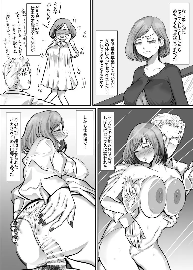 オフィスで部下♀や上司♀と入れ替わる話 Page.15