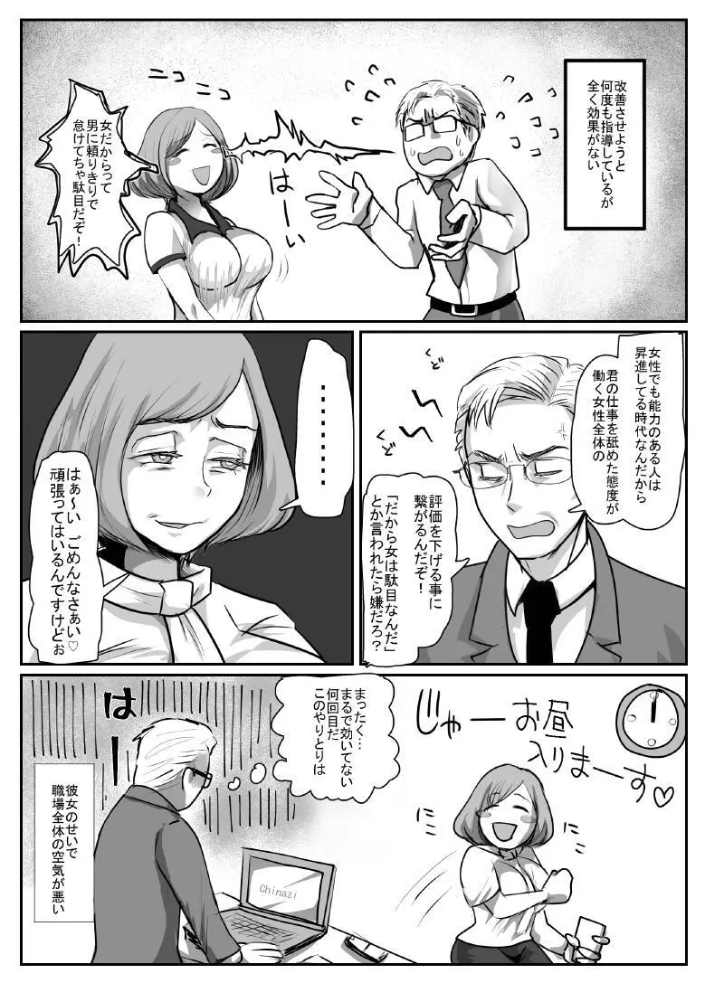 オフィスで部下♀や上司♀と入れ替わる話 Page.5