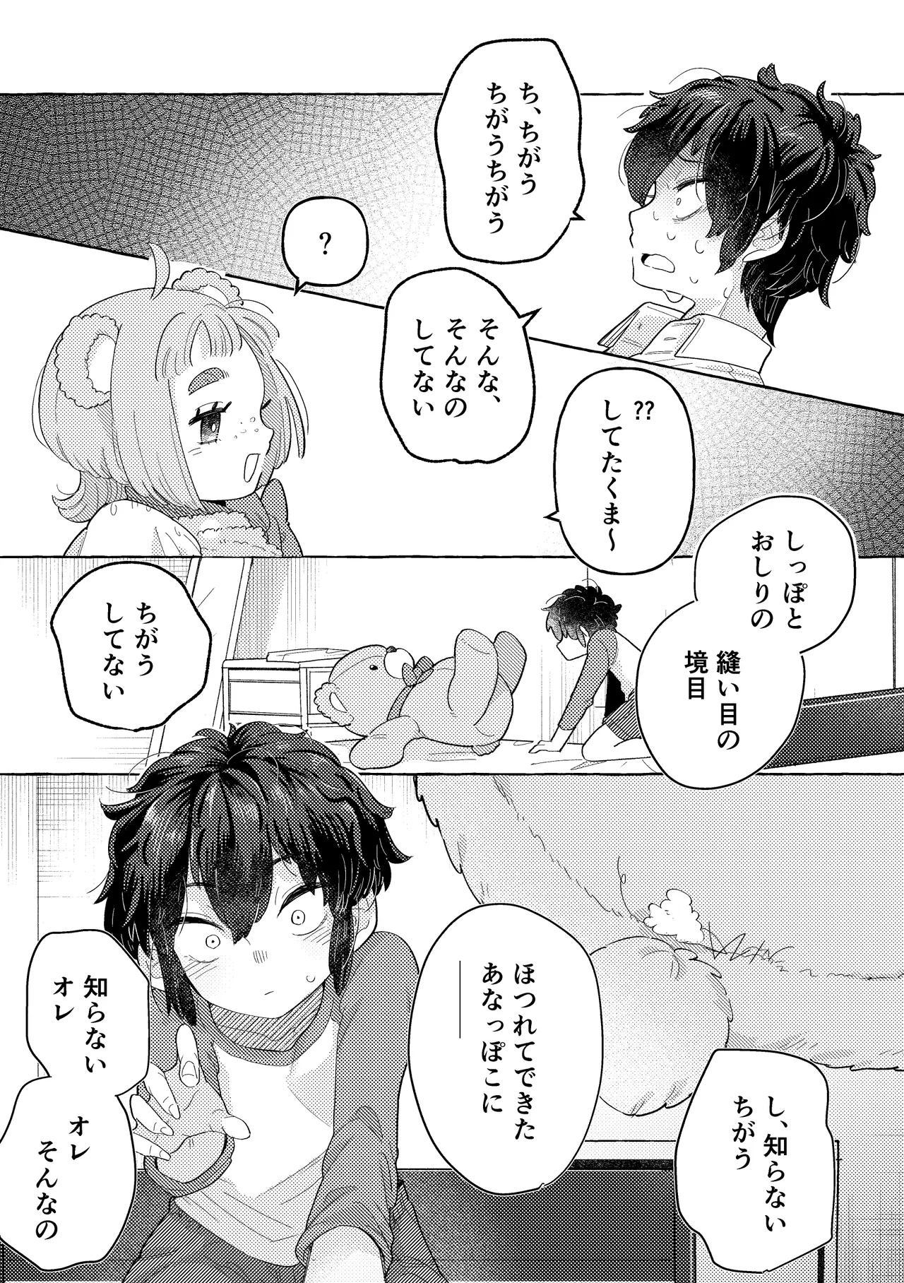 ふわふわまいすてでぃ Page.24