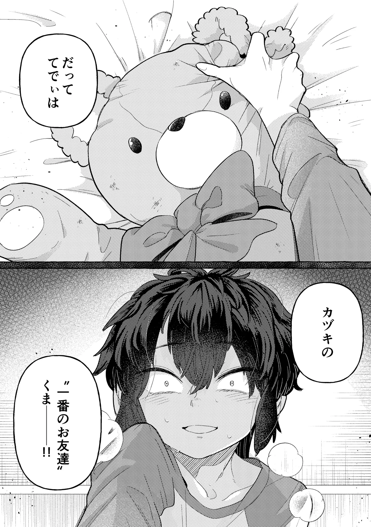 ふわふわまいすてでぃ Page.31