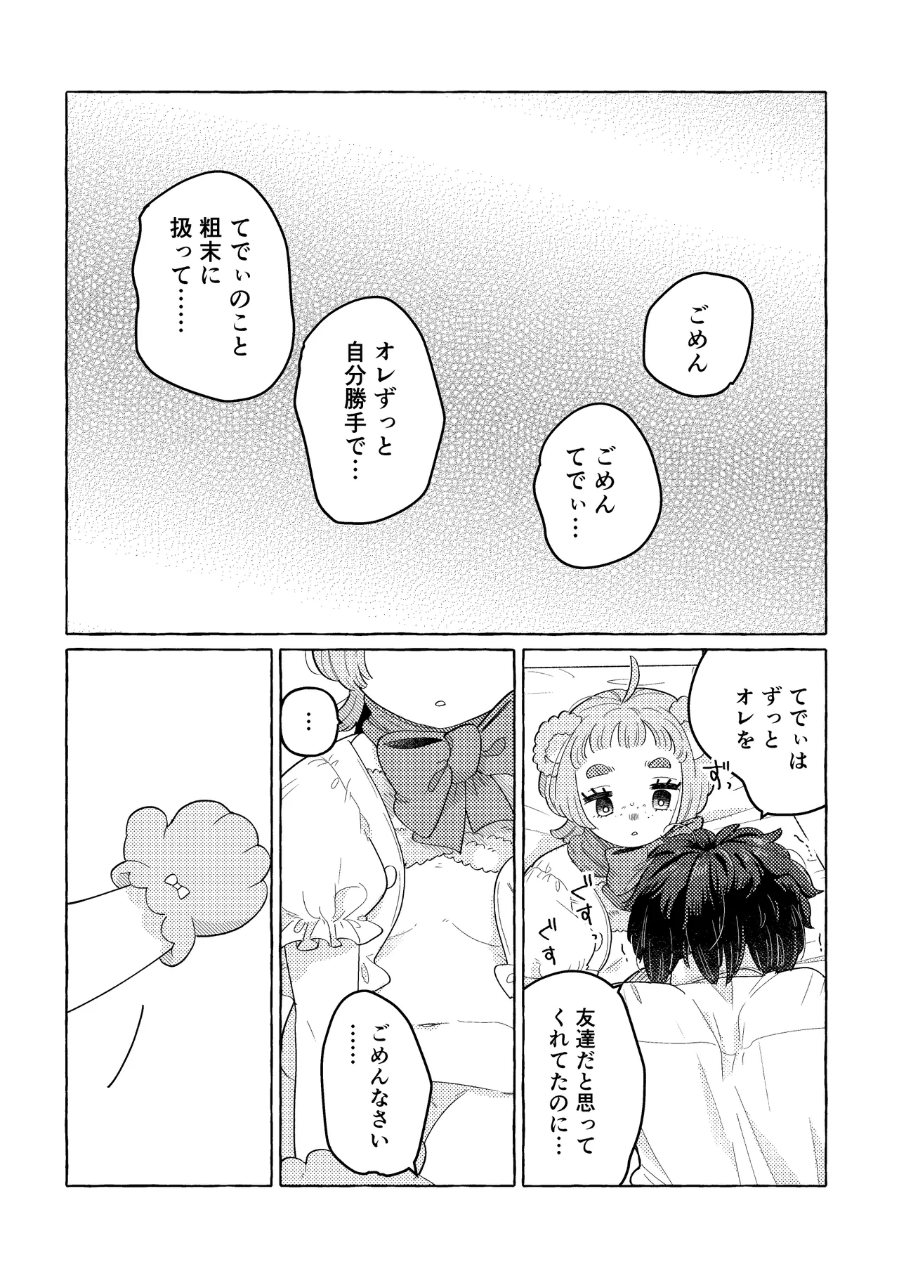 ふわふわまいすてでぃ Page.36