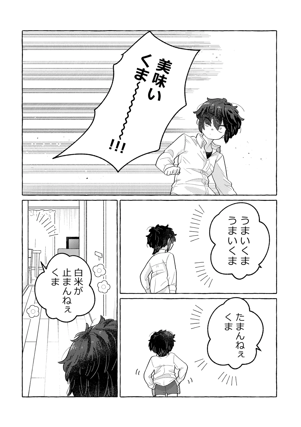 ふわふわまいすてでぃ Page.43