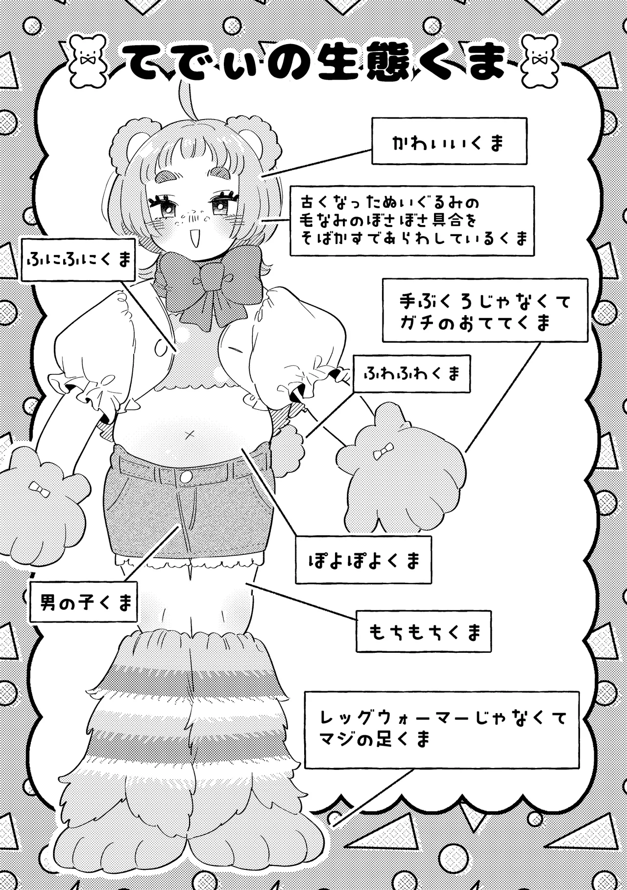 ふわふわまいすてでぃ Page.47