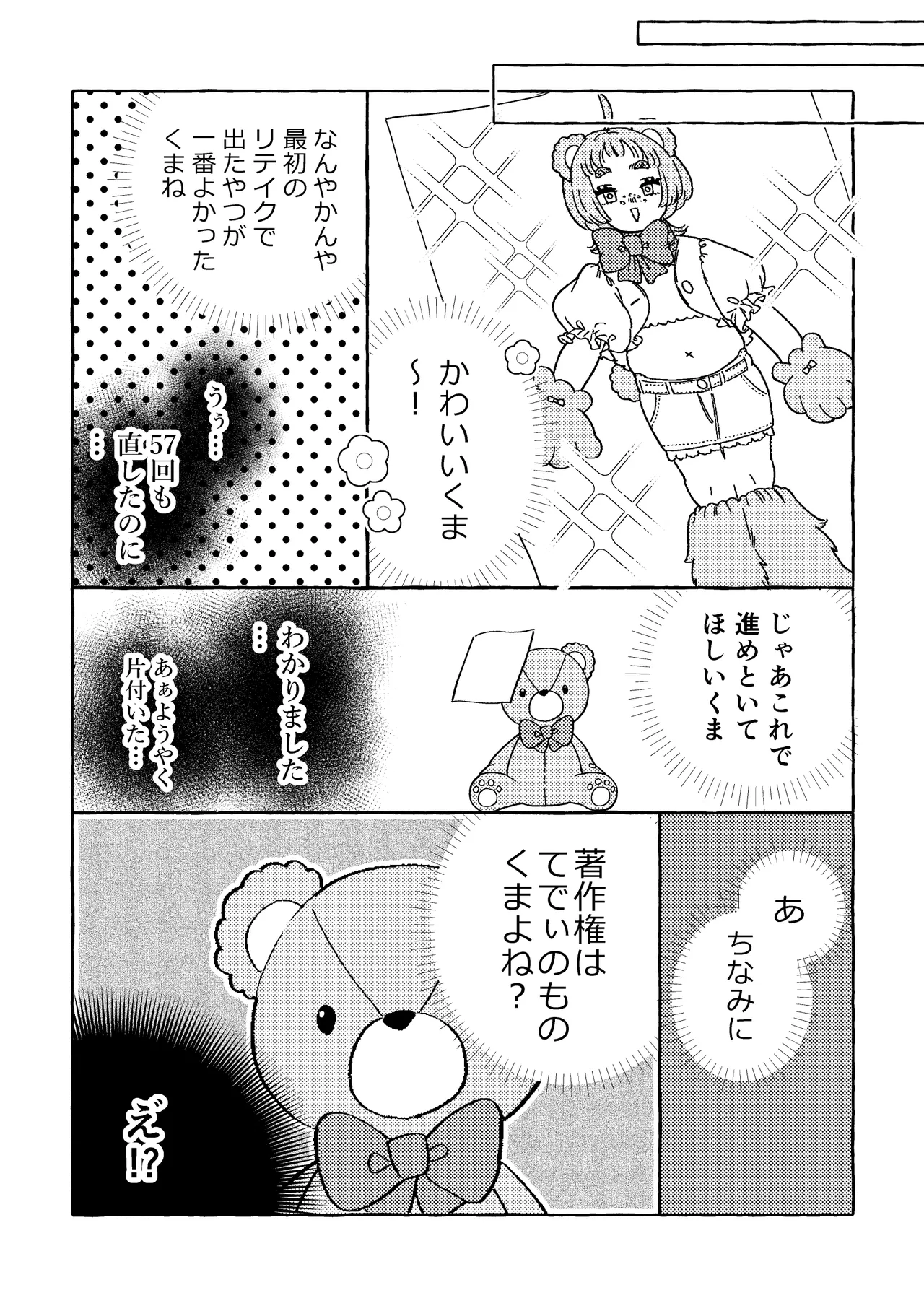 ふわふわまいすてでぃ Page.54