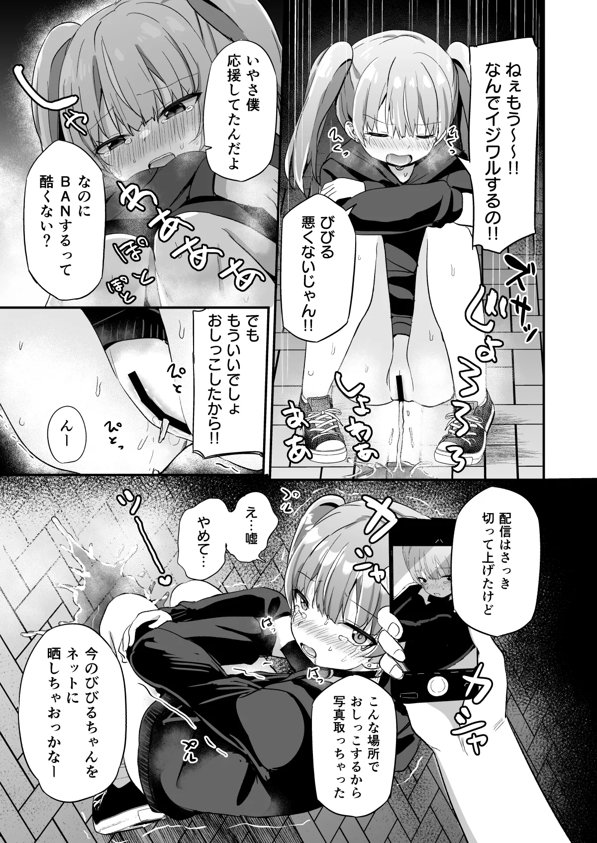 配信中におもらししたらバズった話 -そしたらリア突されてわからされちゃいました- Page.12