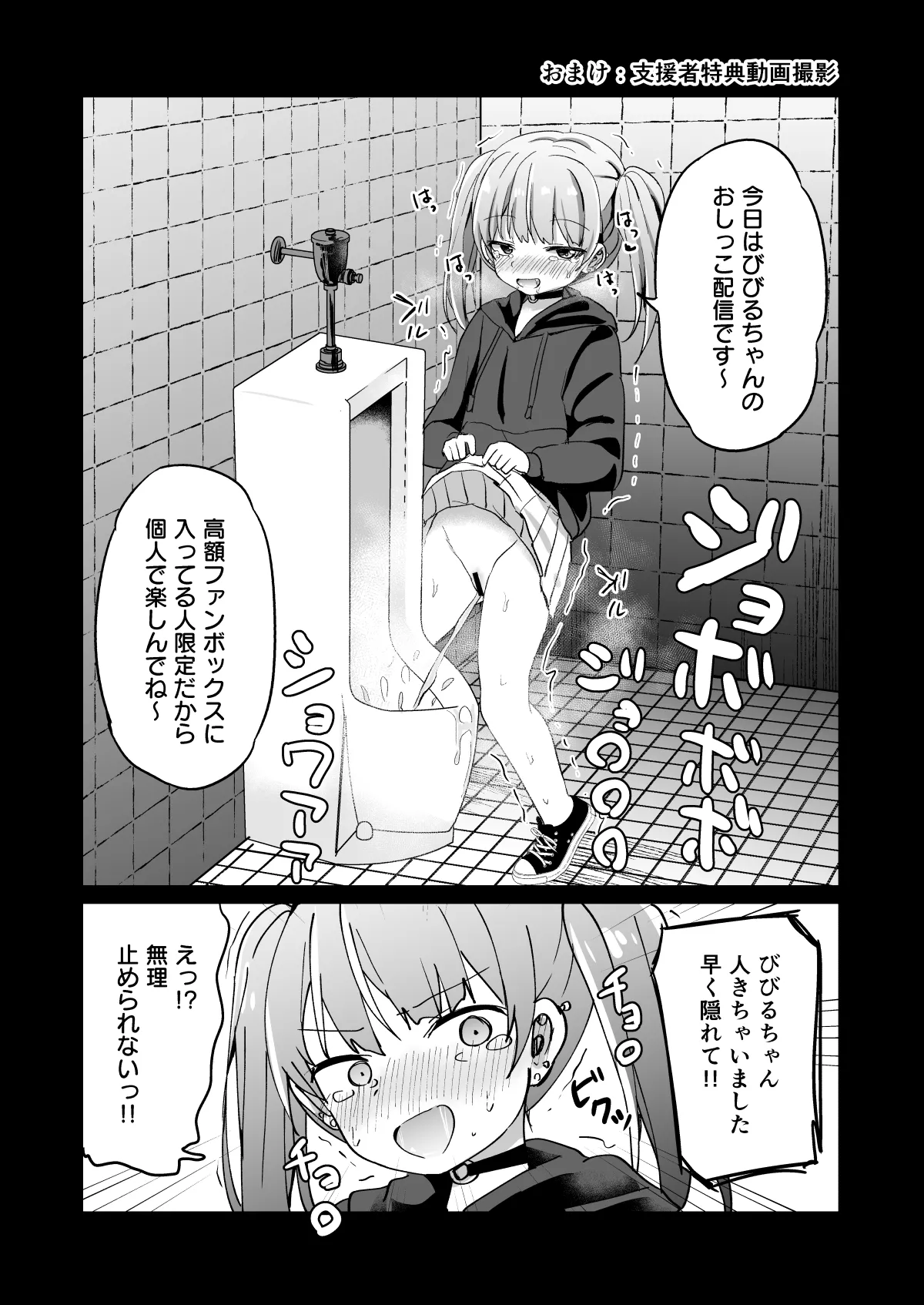 配信中におもらししたらバズった話 -そしたらリア突されてわからされちゃいました- Page.28