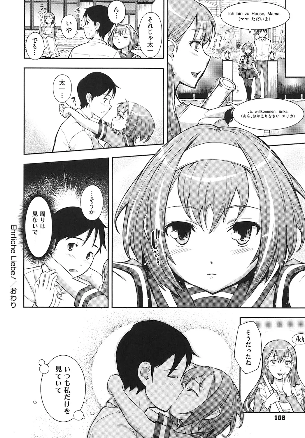 僕の私のシたいコト! Page.105