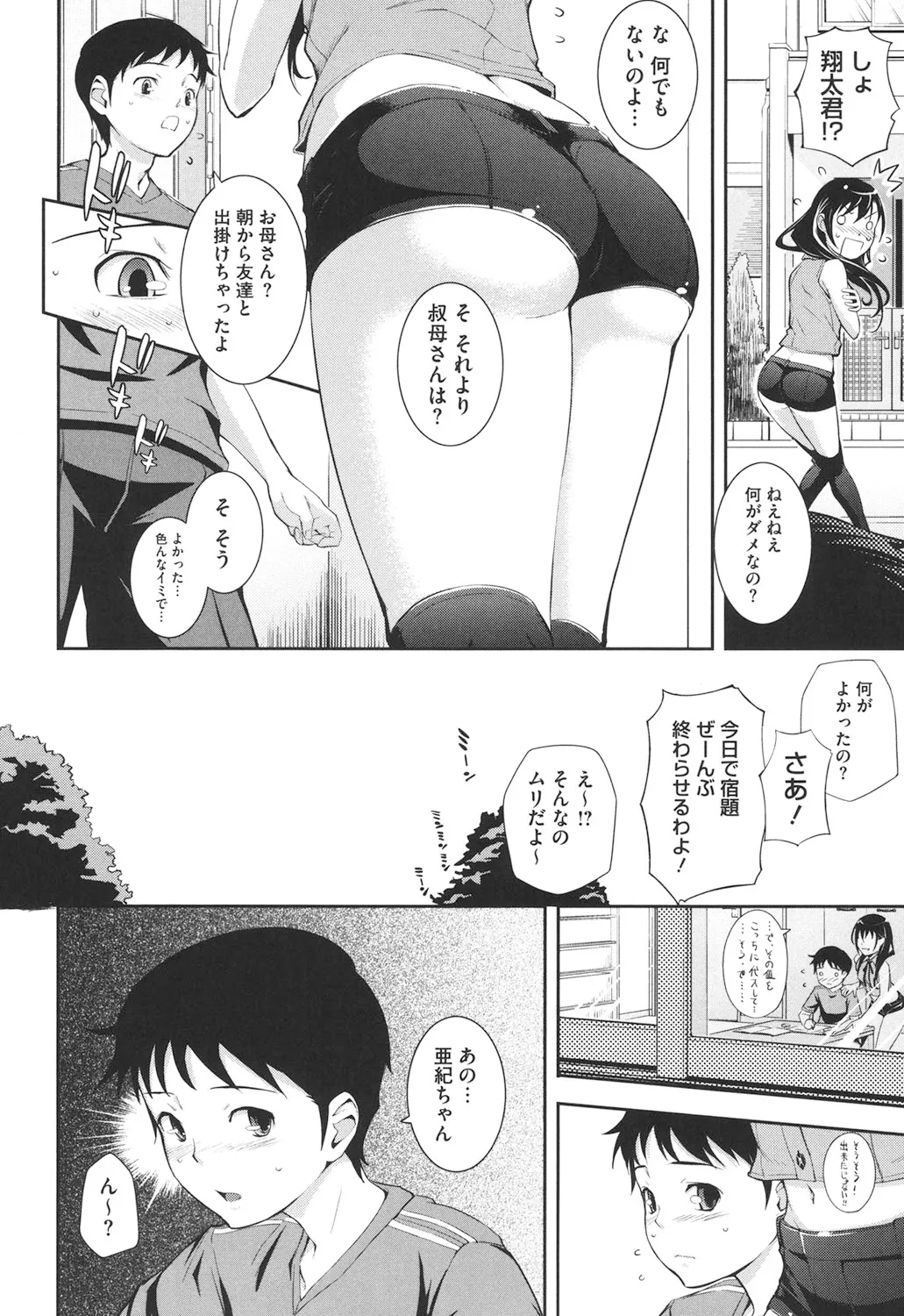 僕の私のシたいコト! Page.129