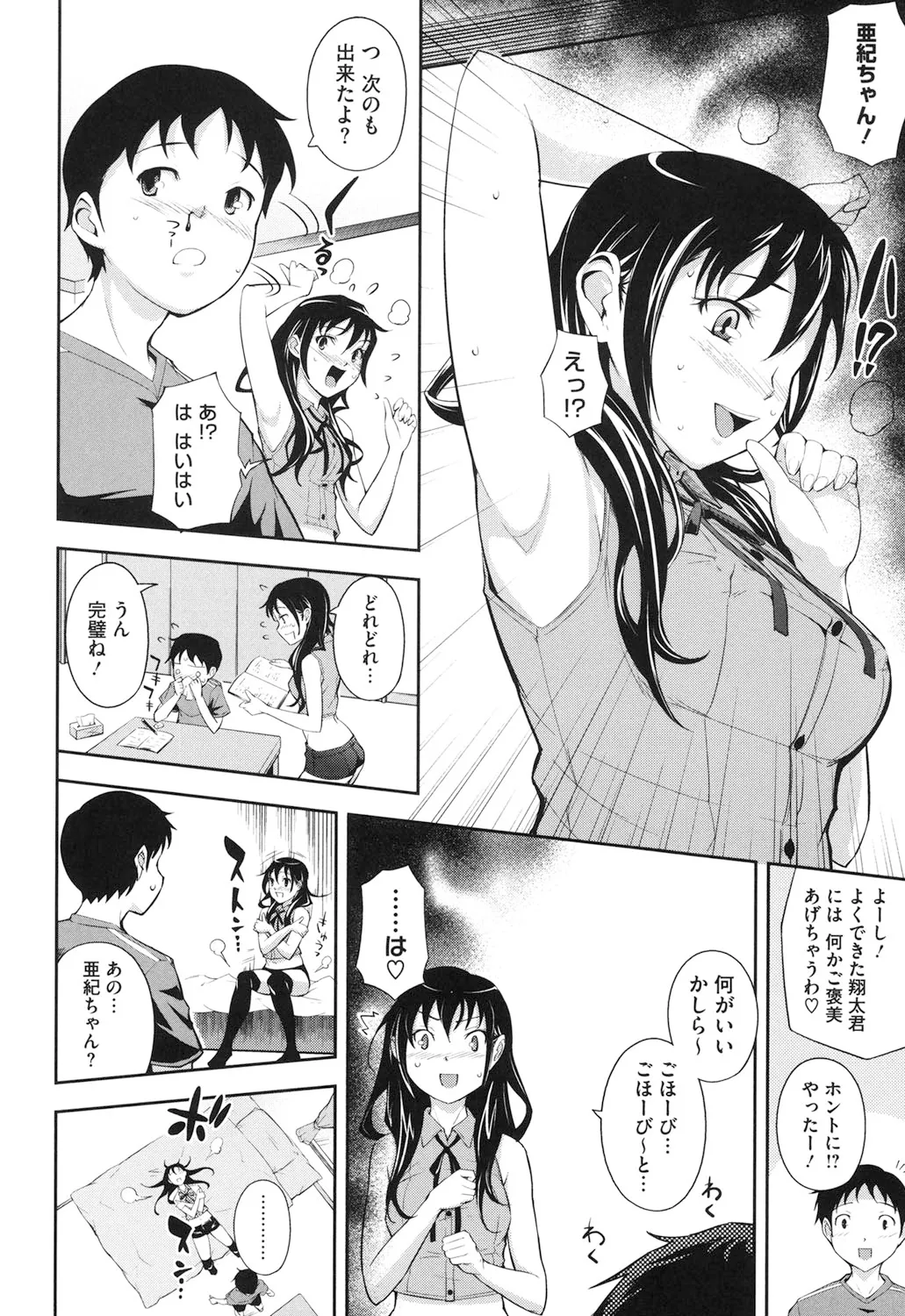 僕の私のシたいコト! Page.133