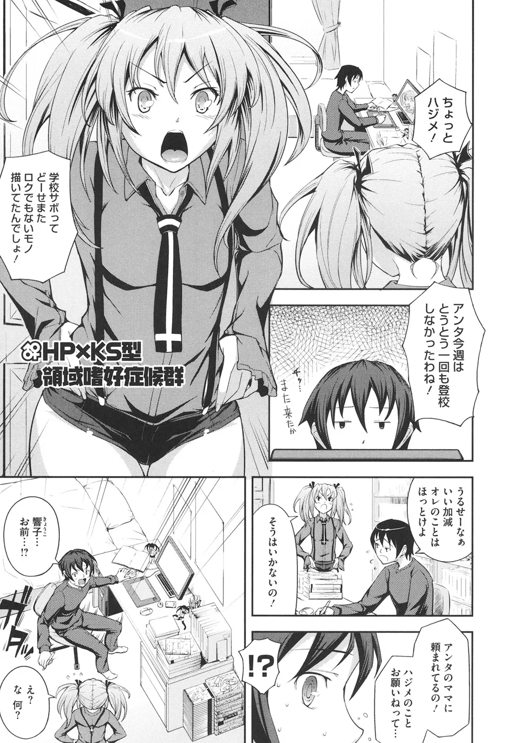 僕の私のシたいコト! Page.150