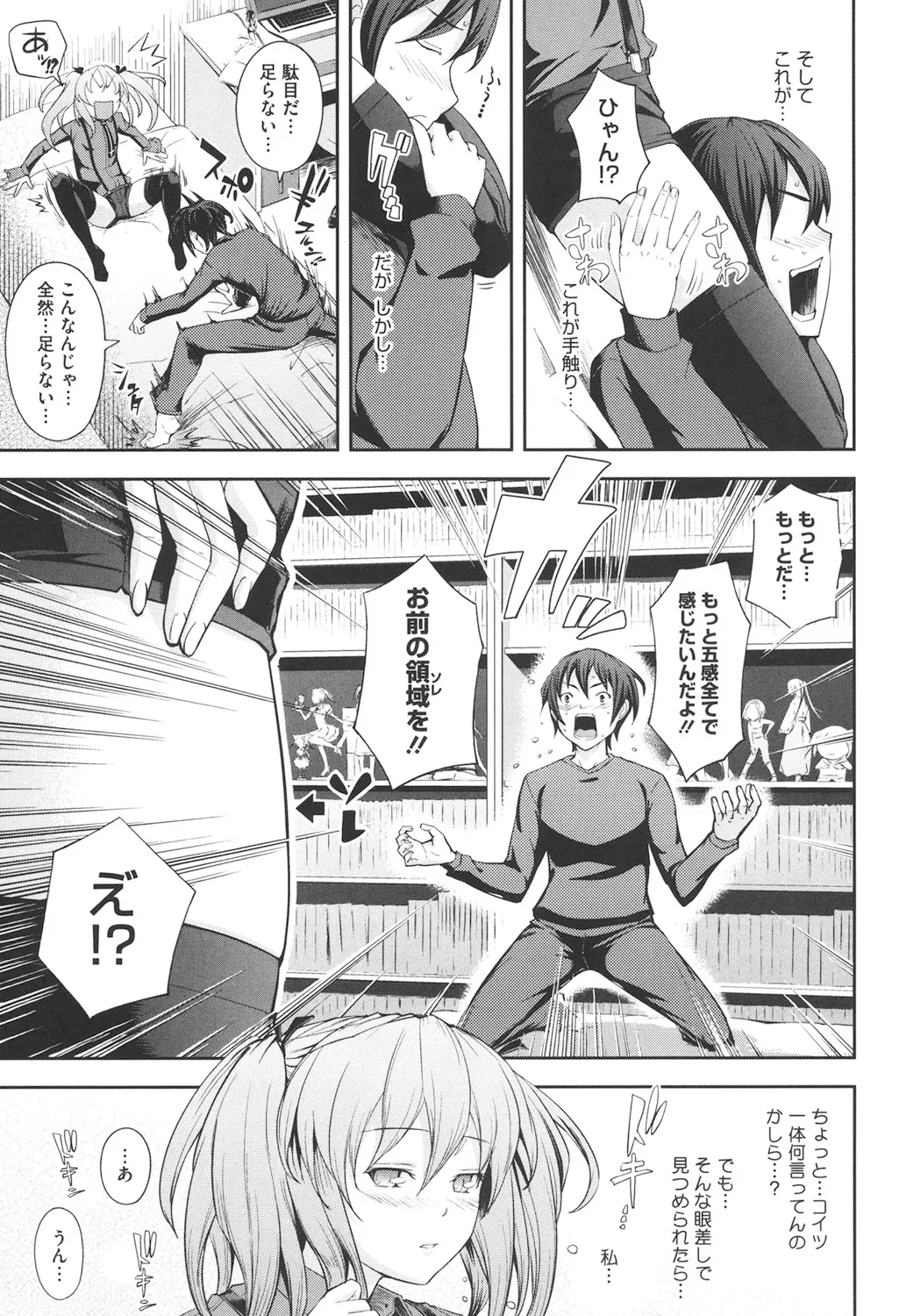 僕の私のシたいコト! Page.154