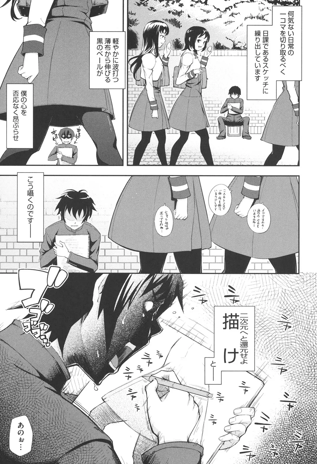 僕の私のシたいコト! Page.170