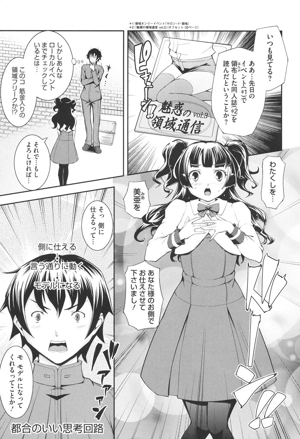 僕の私のシたいコト! Page.172