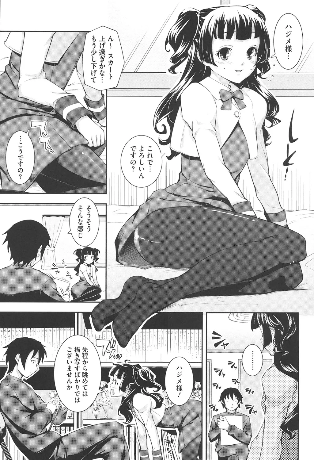 僕の私のシたいコト! Page.174