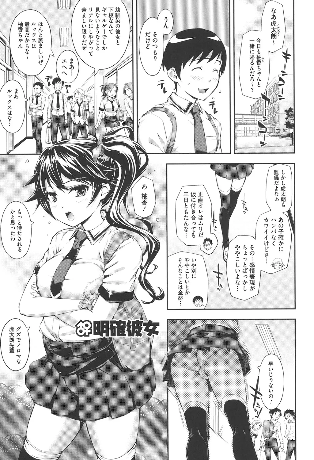 僕の私のシたいコト! Page.24