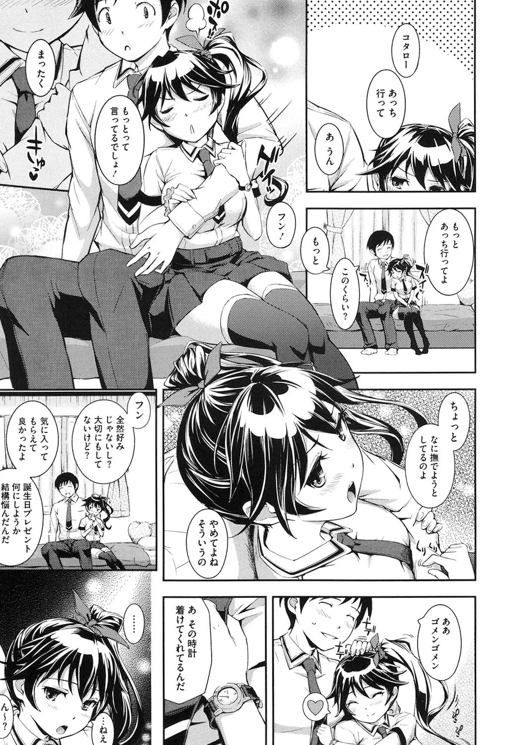 僕の私のシたいコト! Page.26