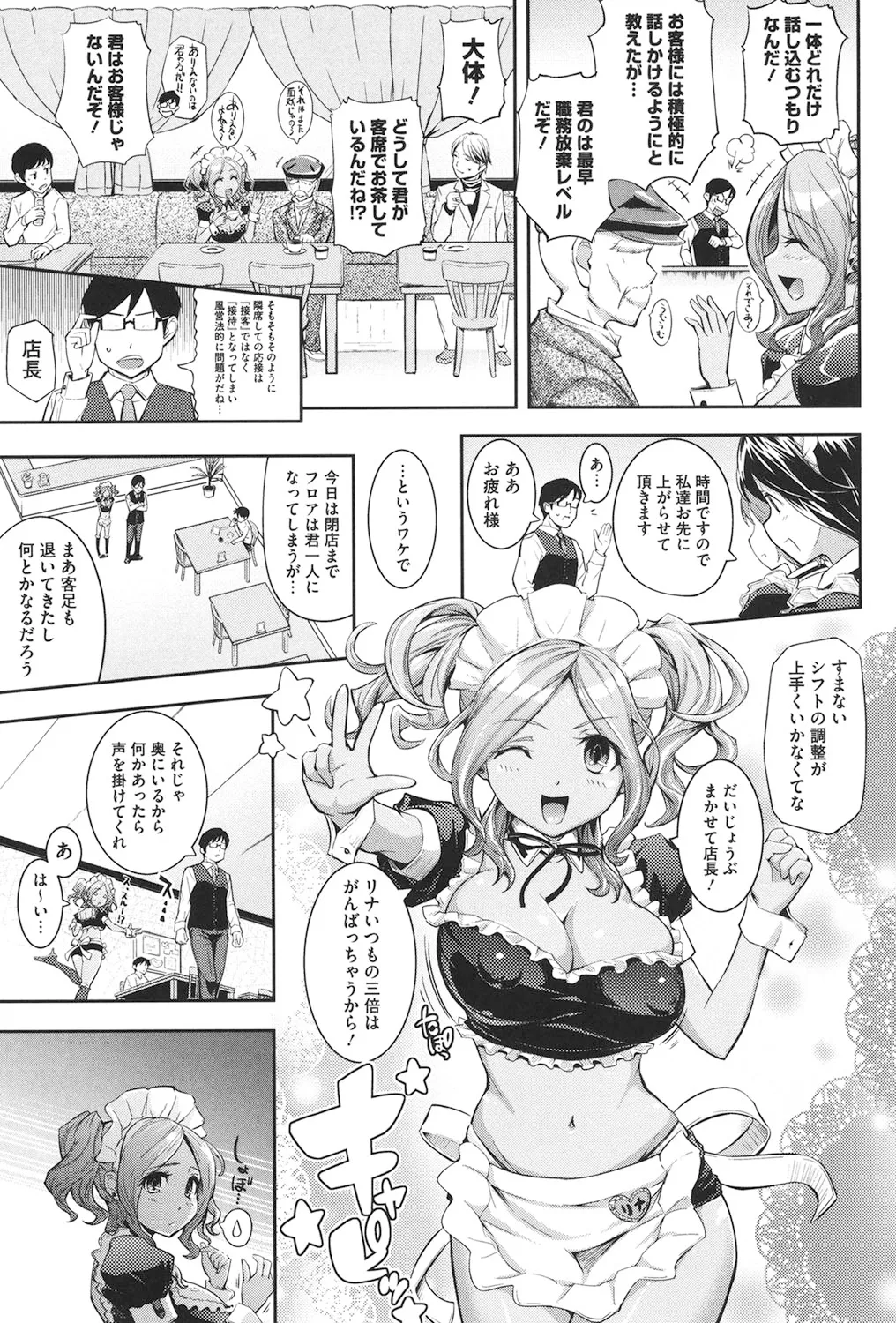 僕の私のシたいコト! Page.46