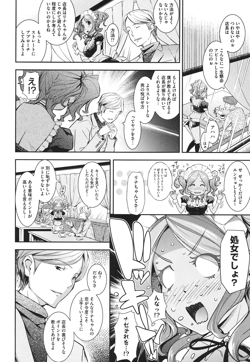 僕の私のシたいコト! Page.47