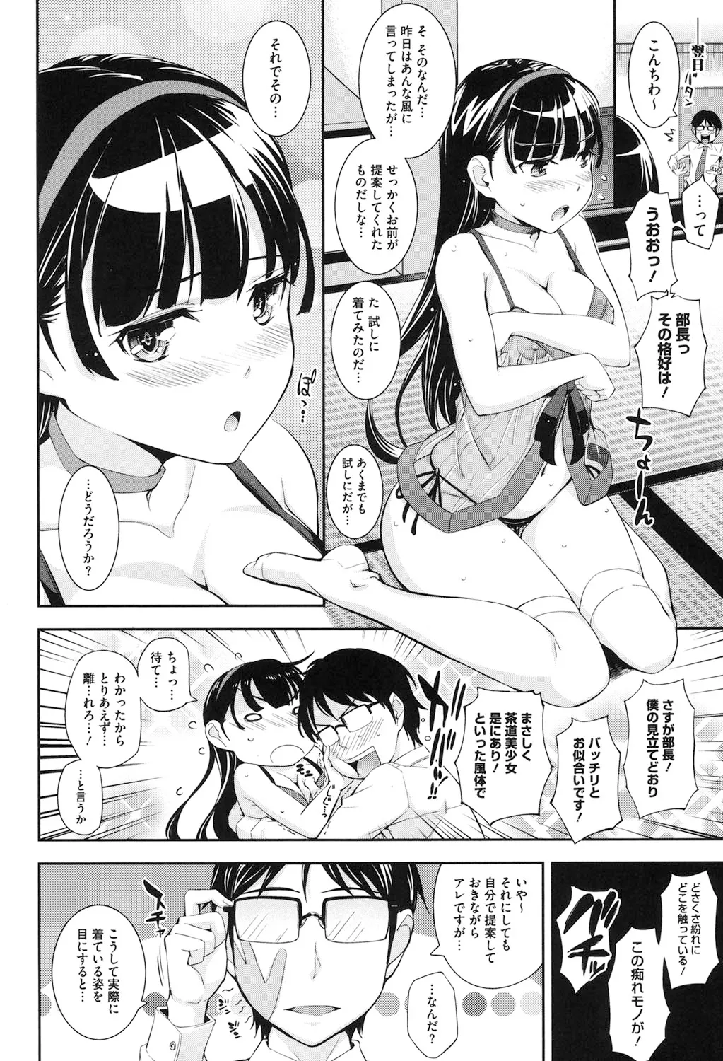 僕の私のシたいコト! Page.5