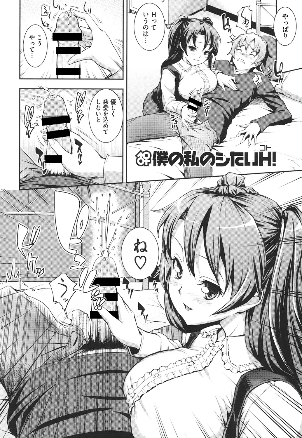 僕の私のシたいコト! Page.67