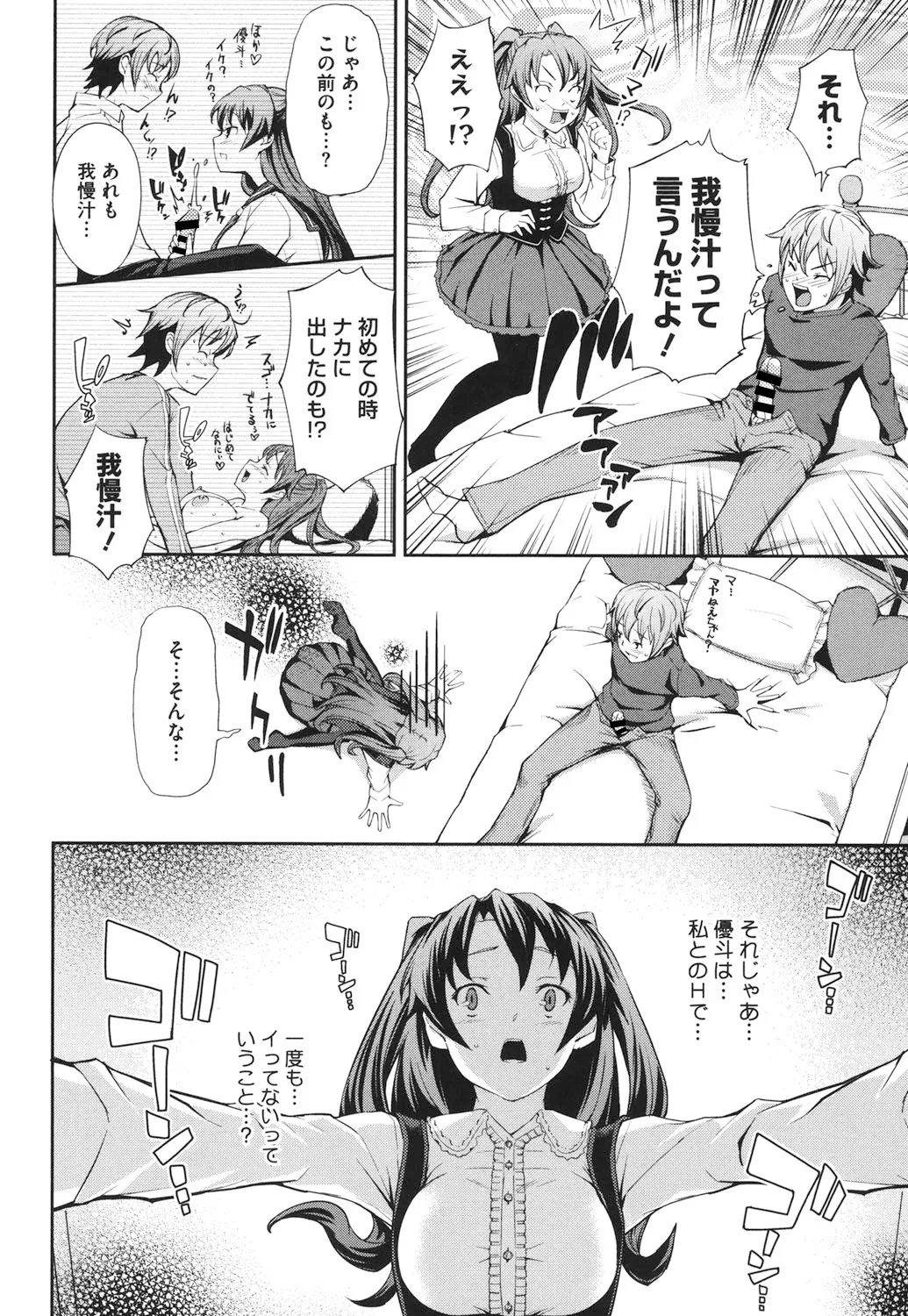 僕の私のシたいコト! Page.69