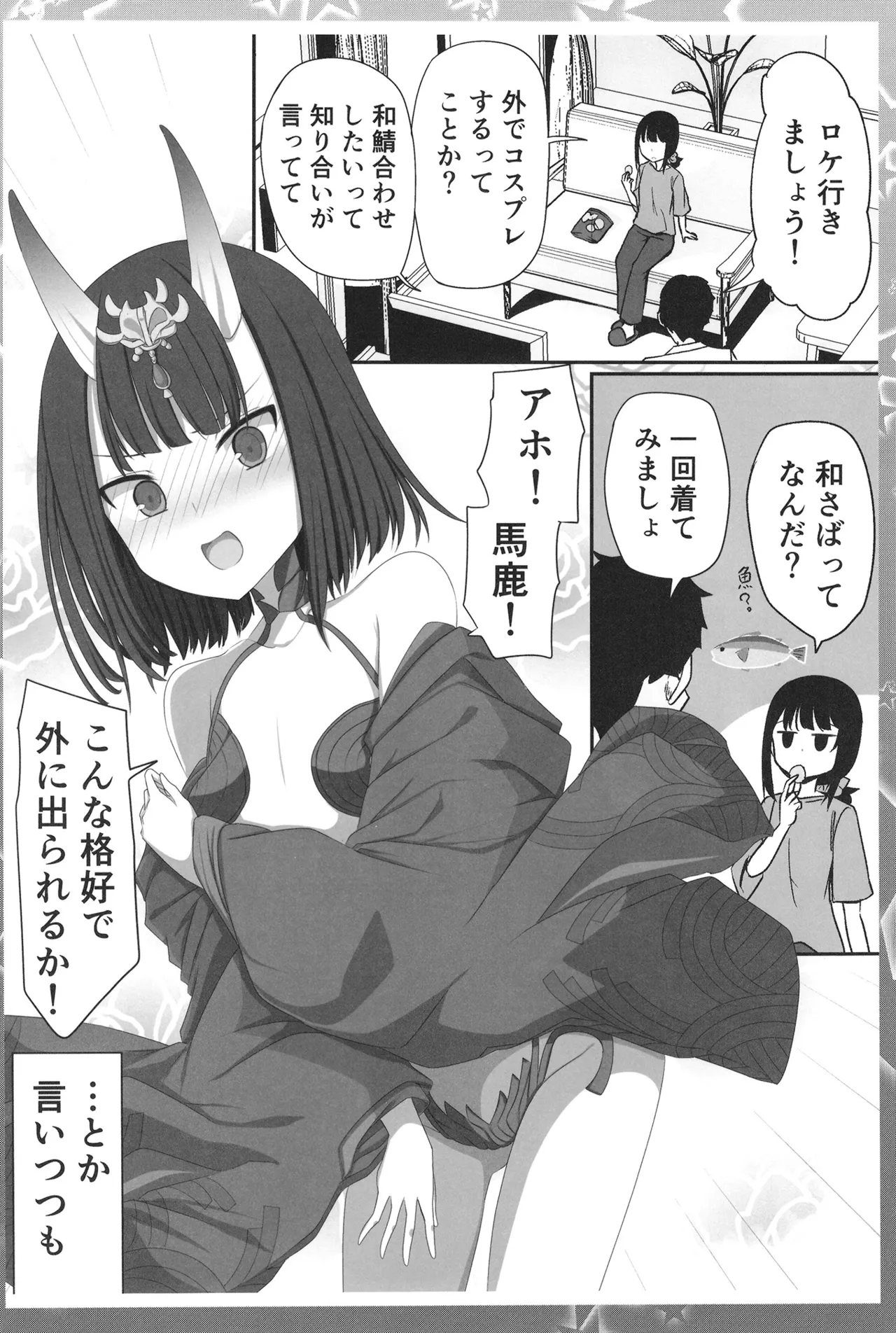 低身長童顔２８歳がいけない方向でコスプレにハマっていく話 Page.16