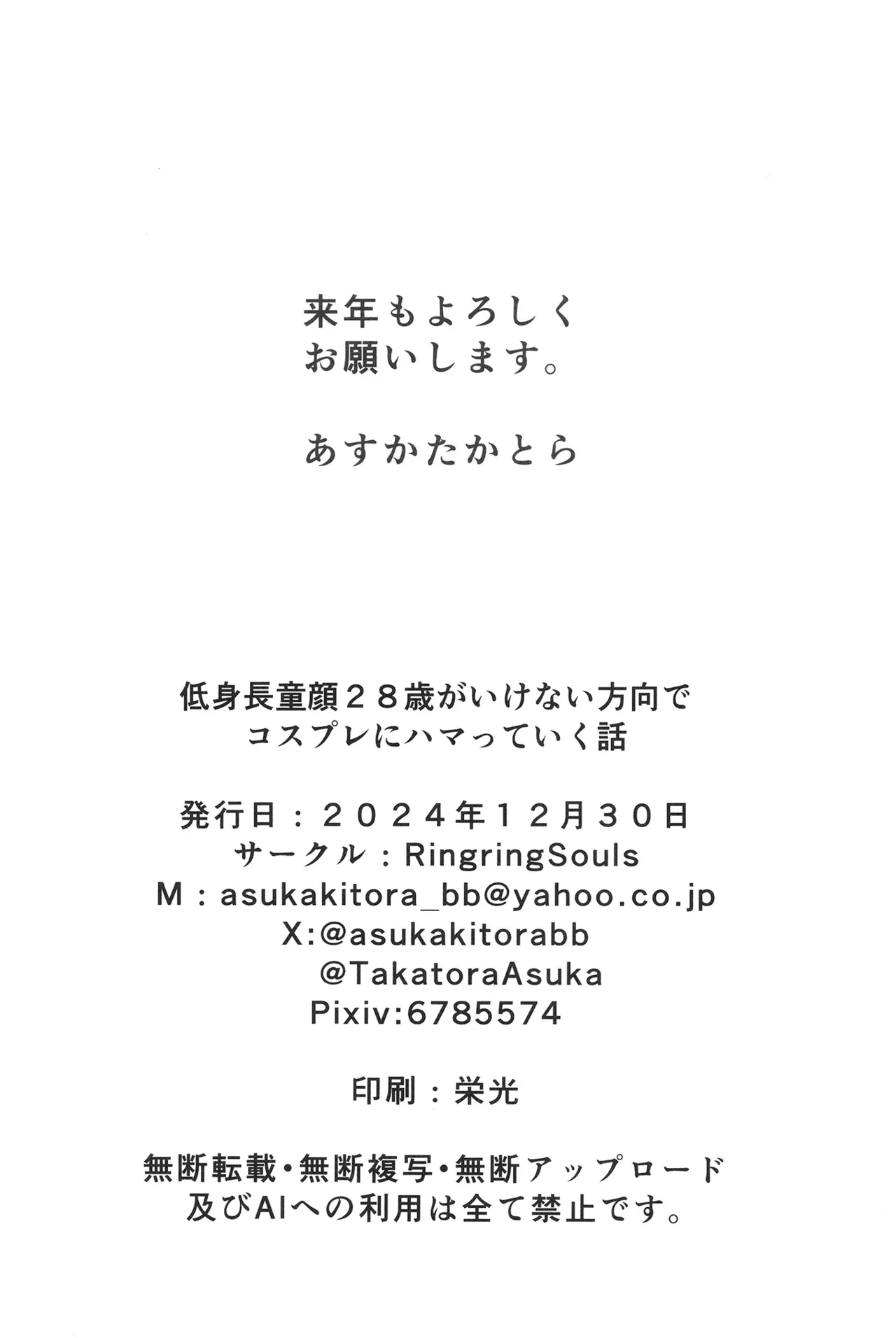 低身長童顔２８歳がいけない方向でコスプレにハマっていく話 Page.21