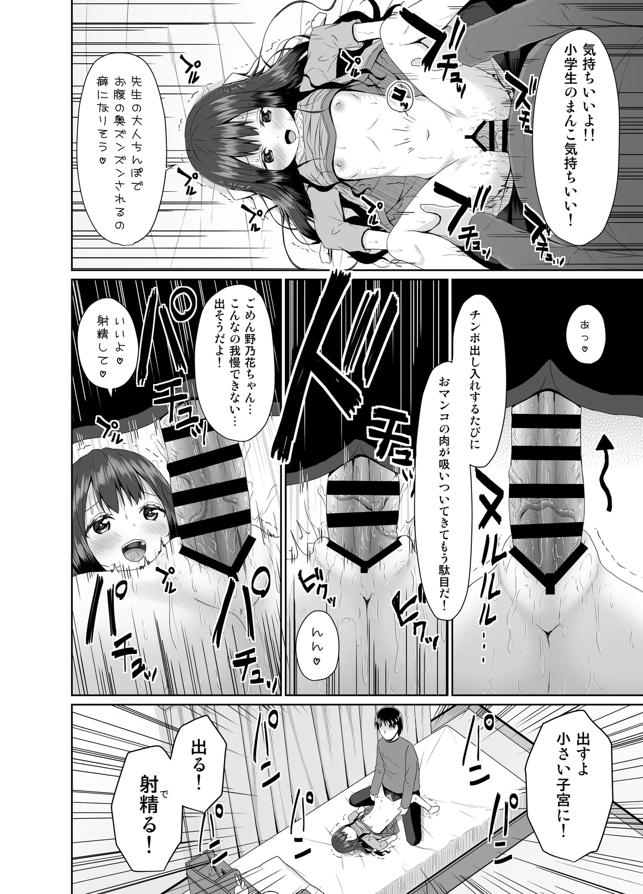 見た目は清楚なロリビッチちゃん Page.11