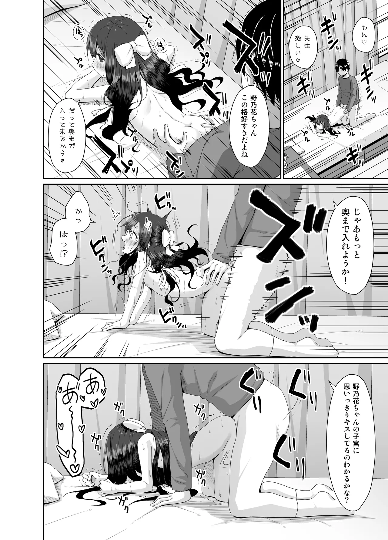 見た目は清楚なロリビッチちゃん Page.15