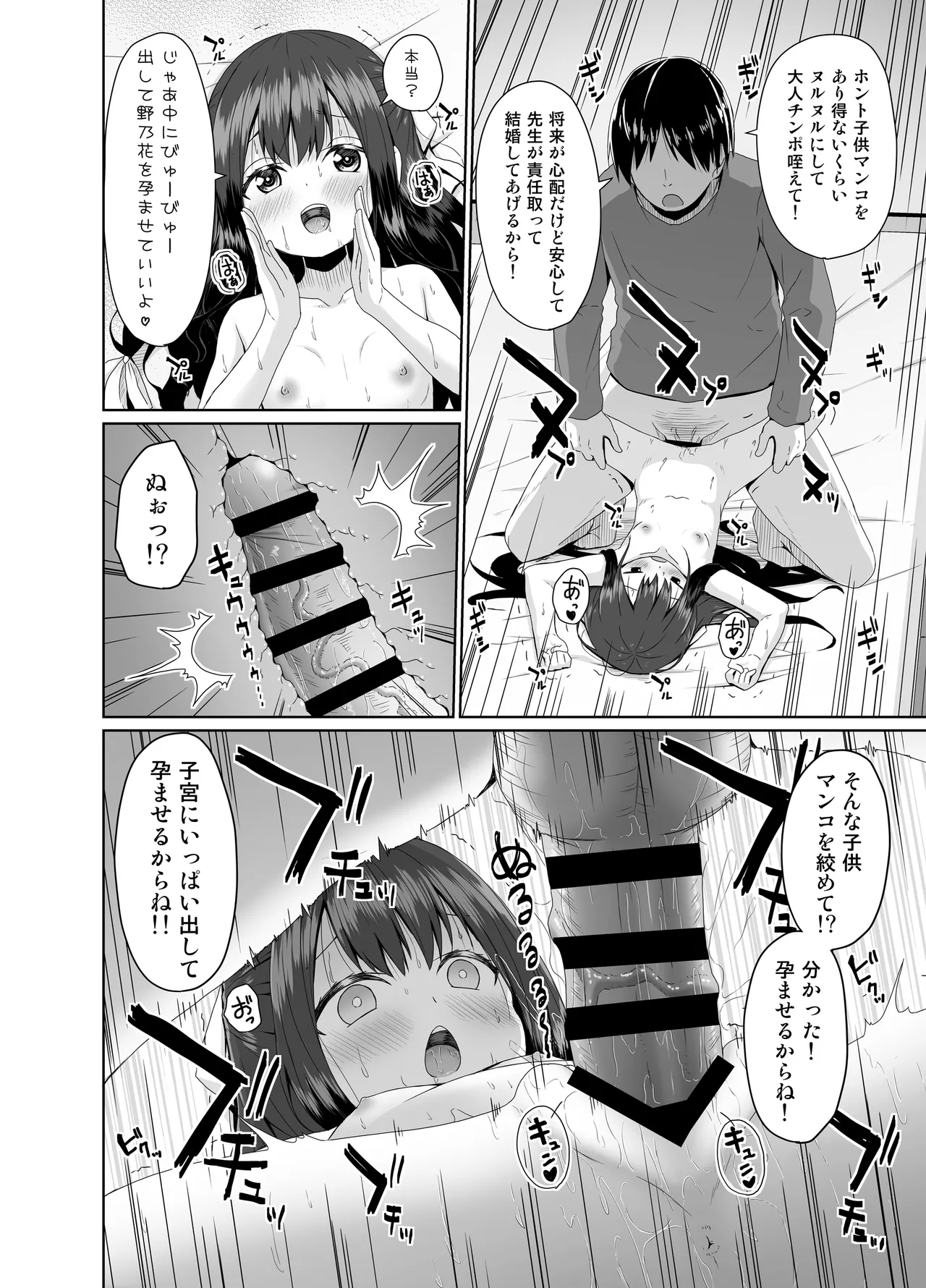 見た目は清楚なロリビッチちゃん Page.19