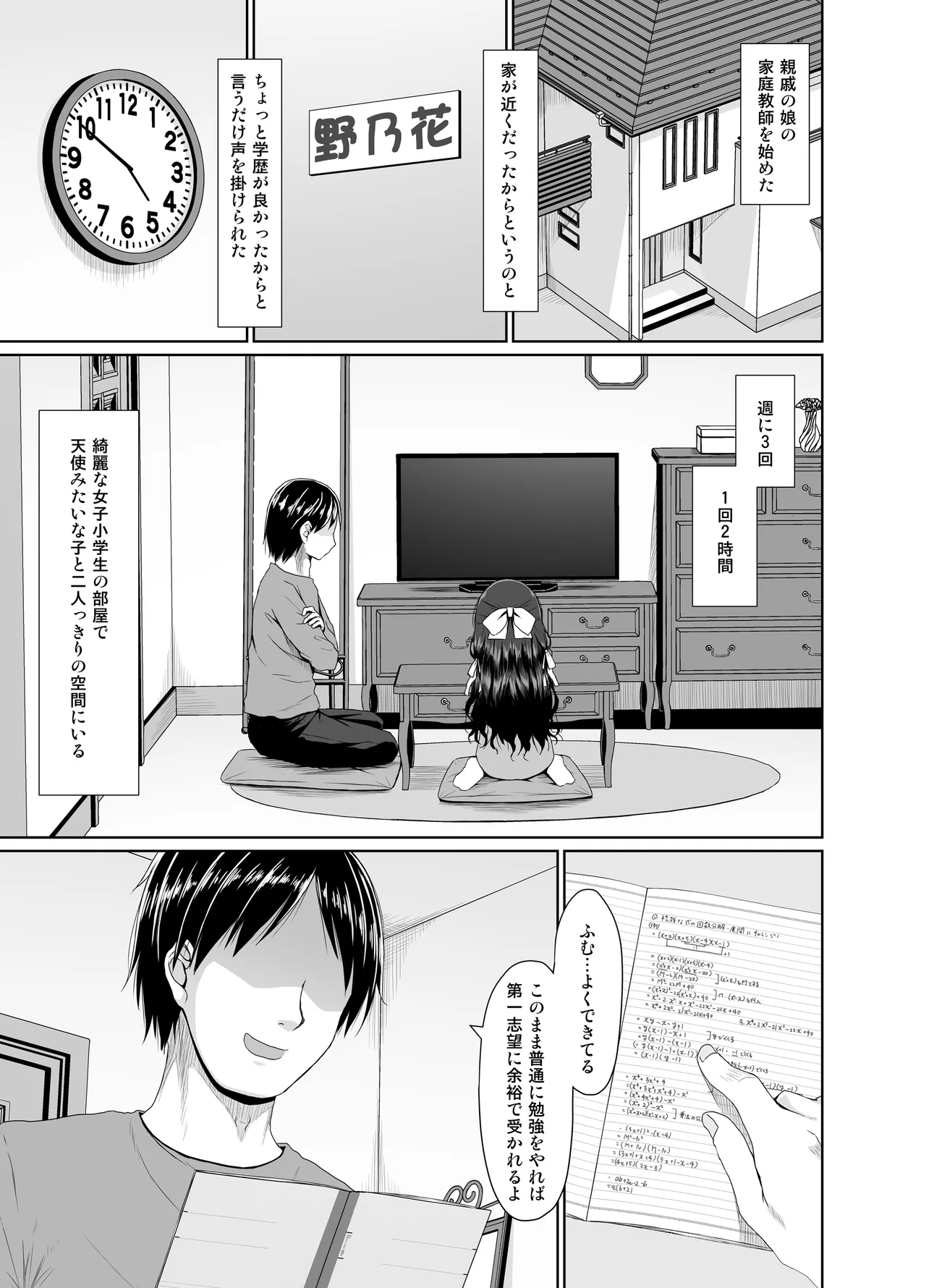 見た目は清楚なロリビッチちゃん Page.2