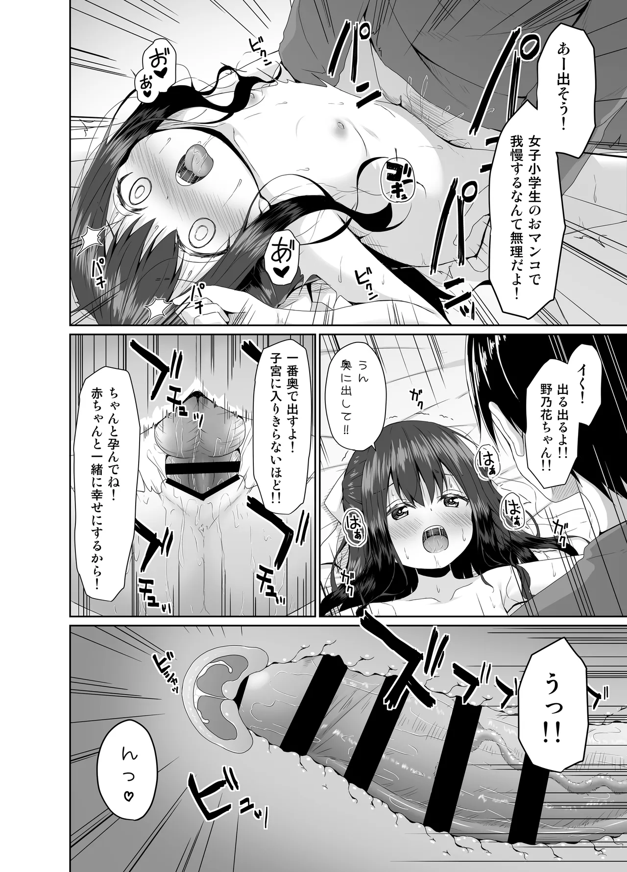 見た目は清楚なロリビッチちゃん Page.21